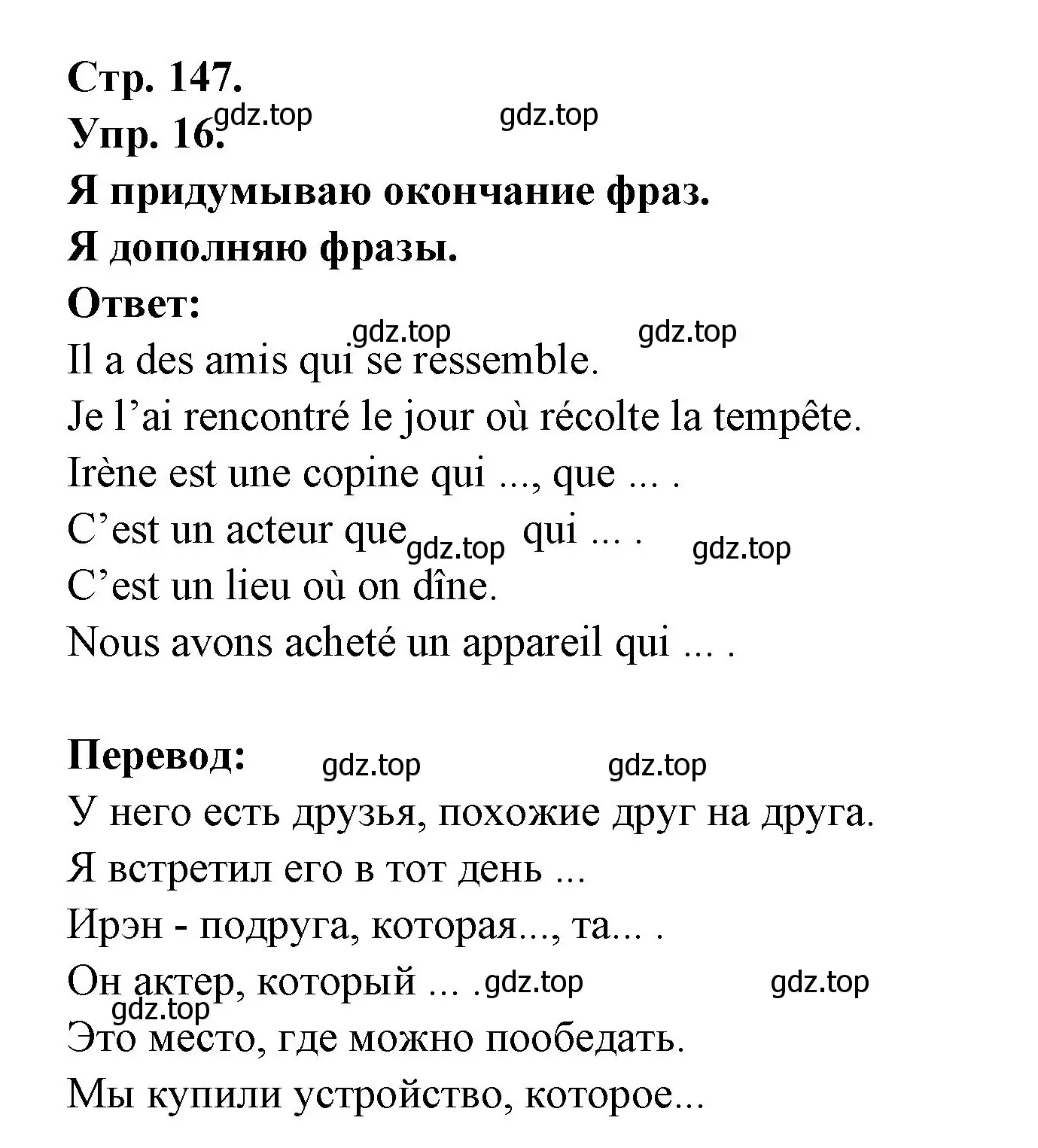 Решение номер 16 (страница 147) гдз по французскому языку 6 класс Кулигина, Щепилова, учебник