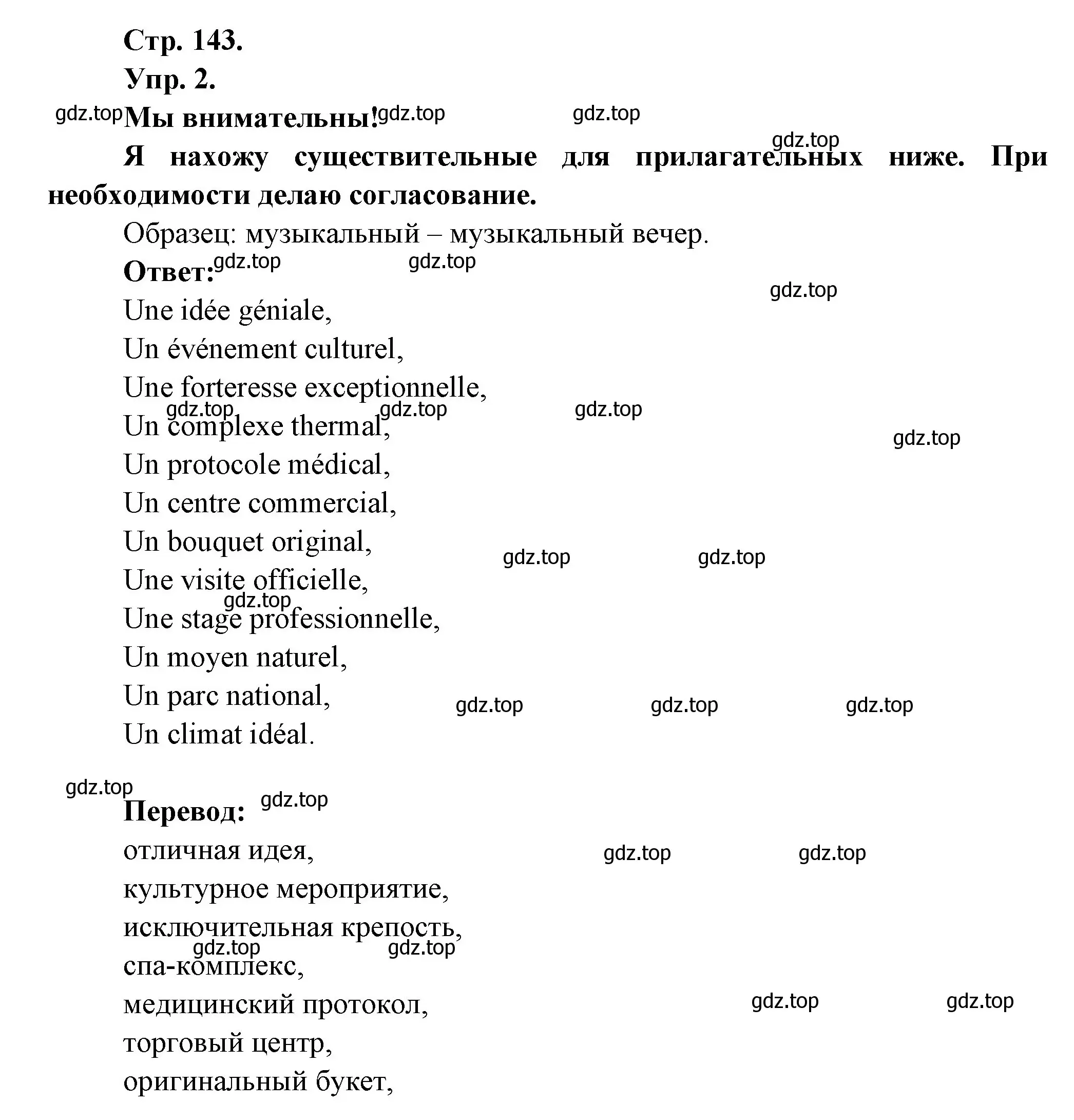 Решение номер 2 (страница 143) гдз по французскому языку 6 класс Кулигина, Щепилова, учебник