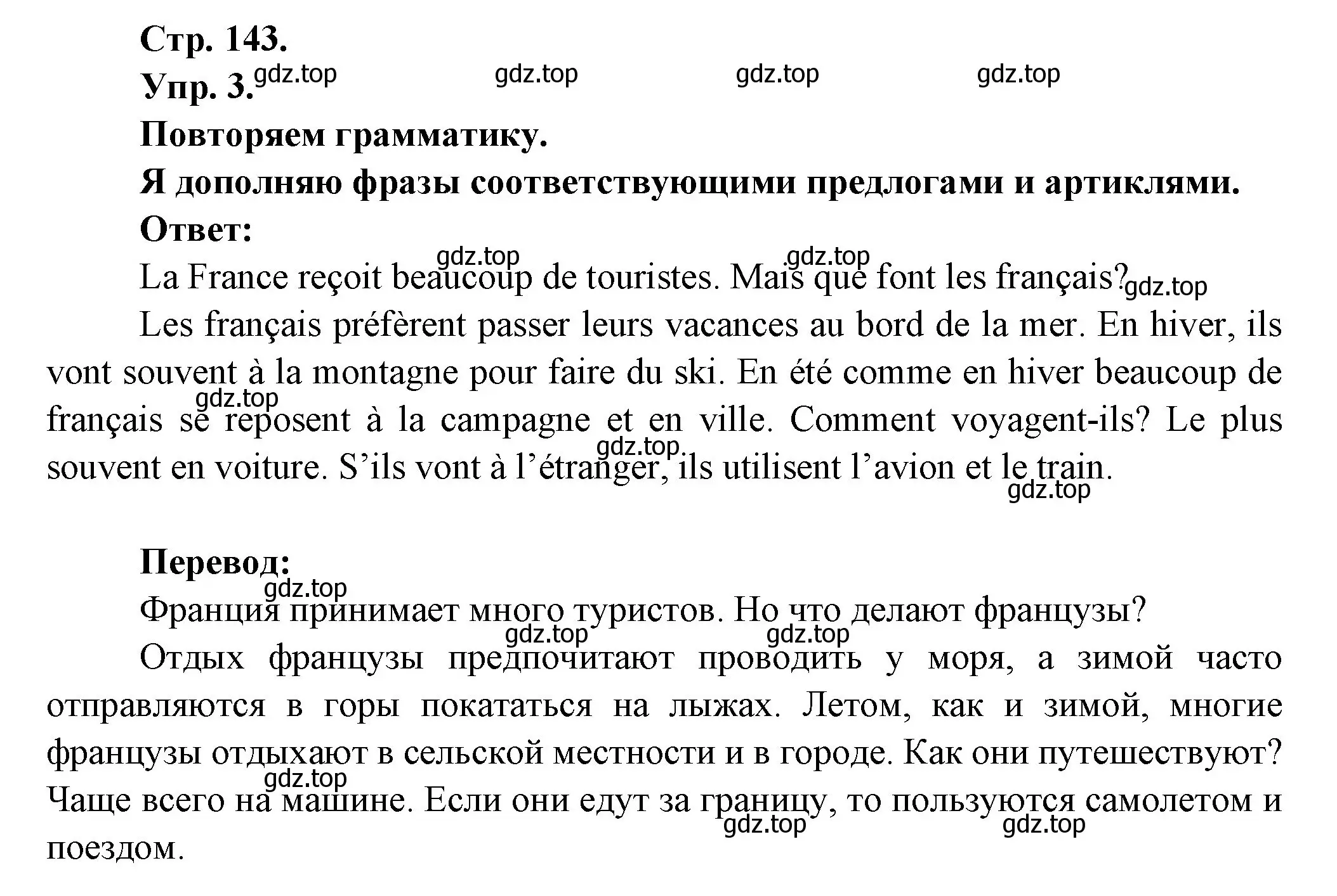 Решение номер 3 (страница 143) гдз по французскому языку 6 класс Кулигина, Щепилова, учебник