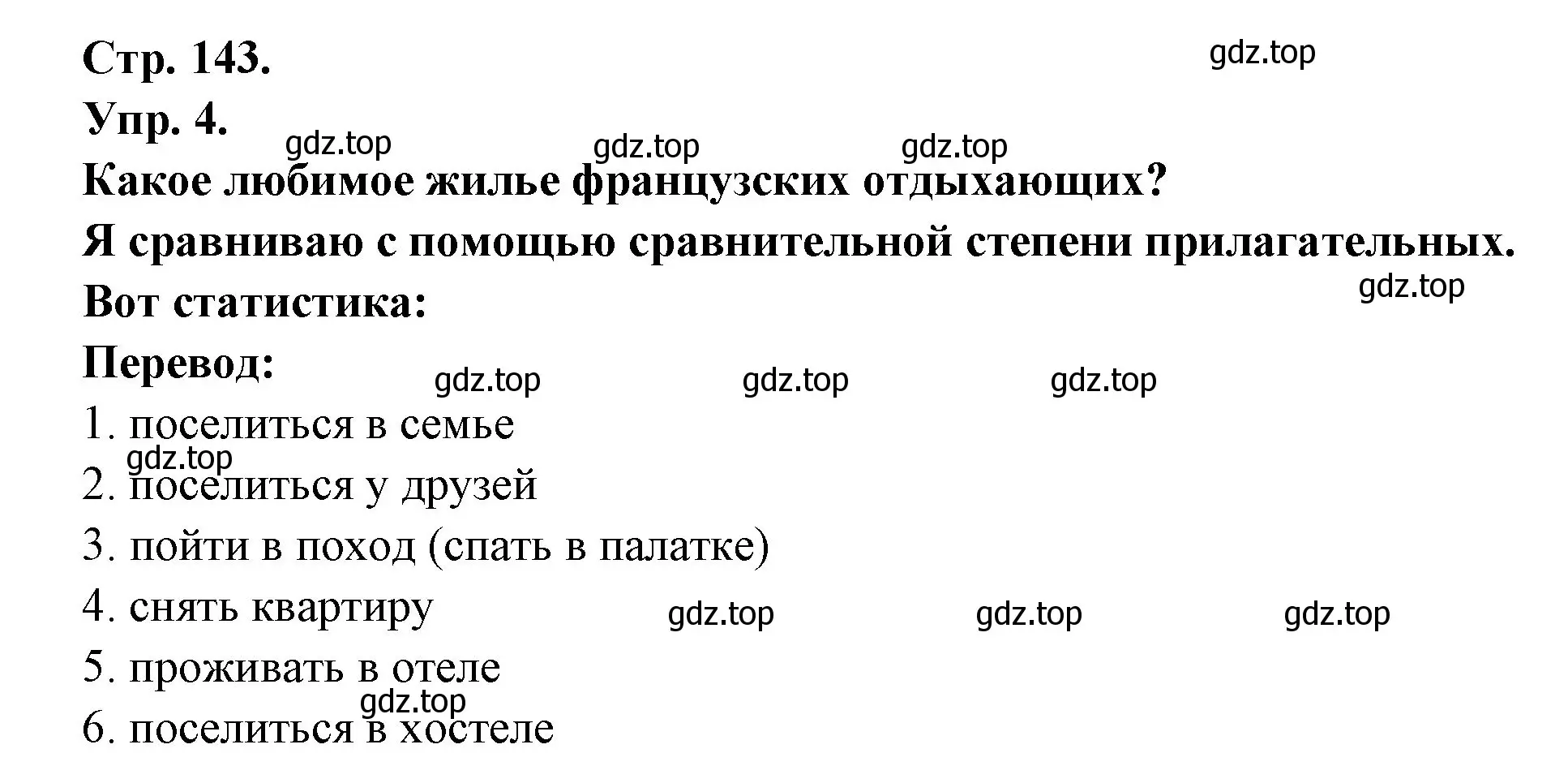 Решение номер 4 (страница 143) гдз по французскому языку 6 класс Кулигина, Щепилова, учебник