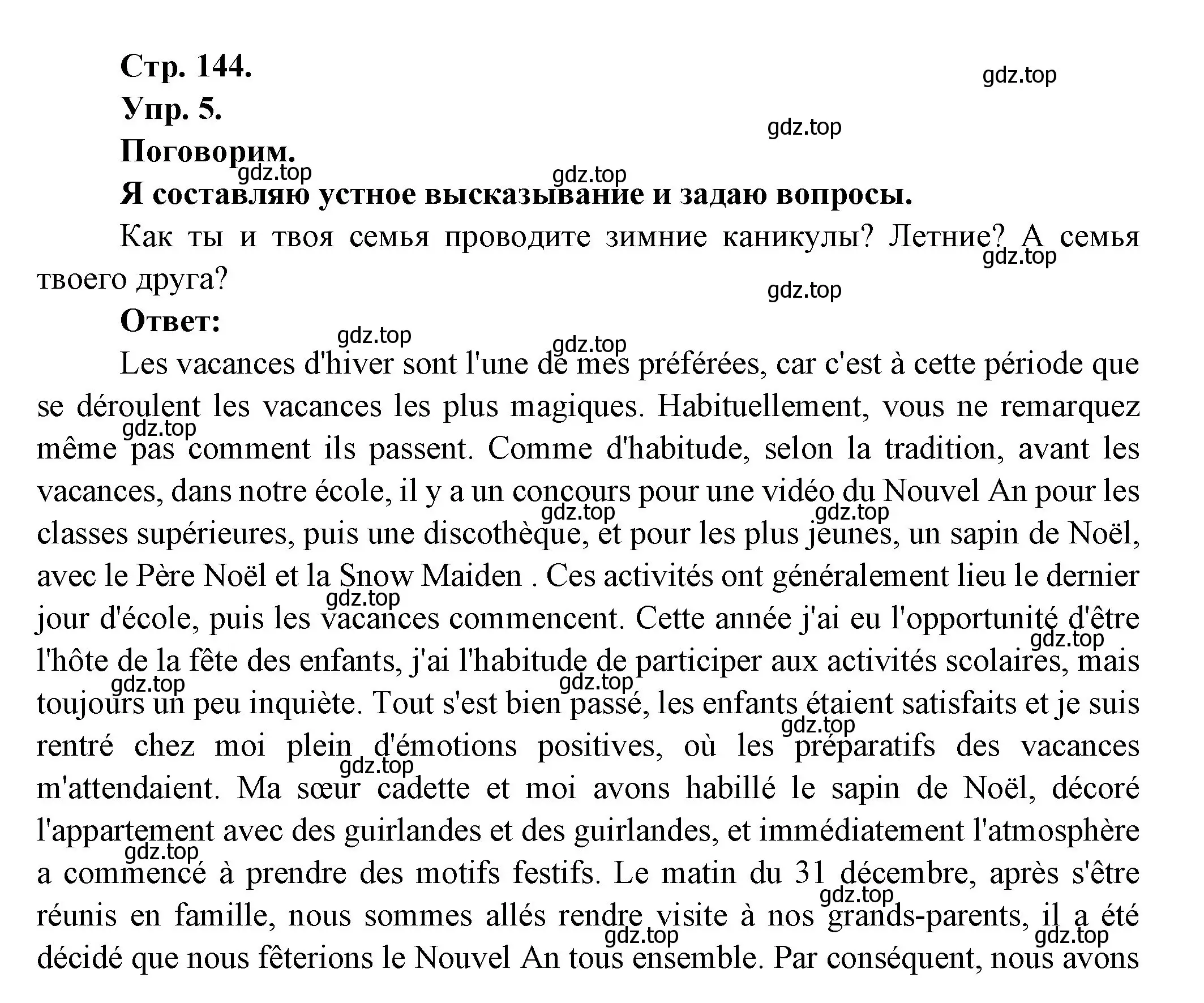 Решение номер 5 (страница 144) гдз по французскому языку 6 класс Кулигина, Щепилова, учебник