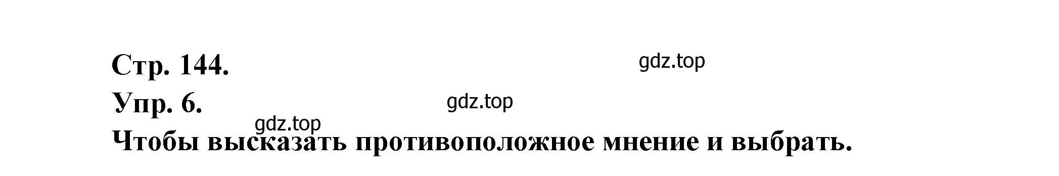 Решение номер 6 (страница 144) гдз по французскому языку 6 класс Кулигина, Щепилова, учебник