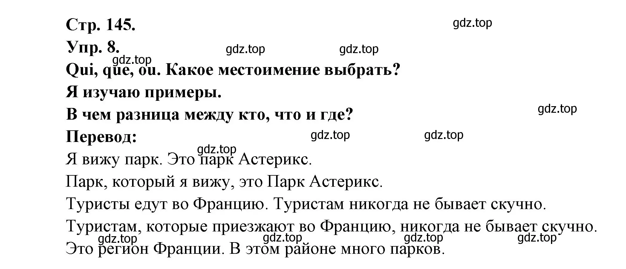 Решение номер 8 (страница 145) гдз по французскому языку 6 класс Кулигина, Щепилова, учебник