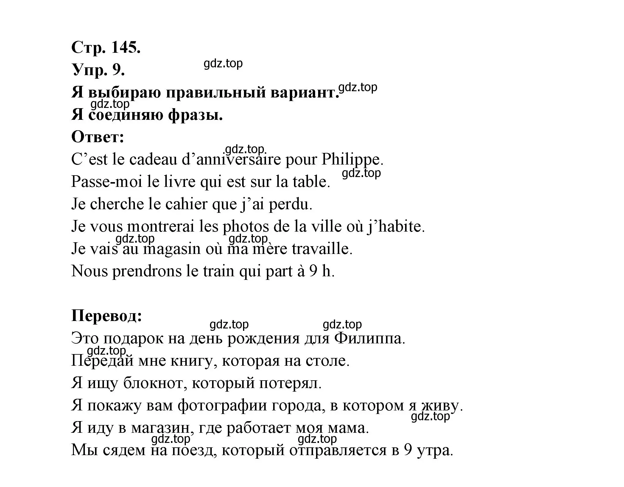 Решение номер 9 (страница 145) гдз по французскому языку 6 класс Кулигина, Щепилова, учебник