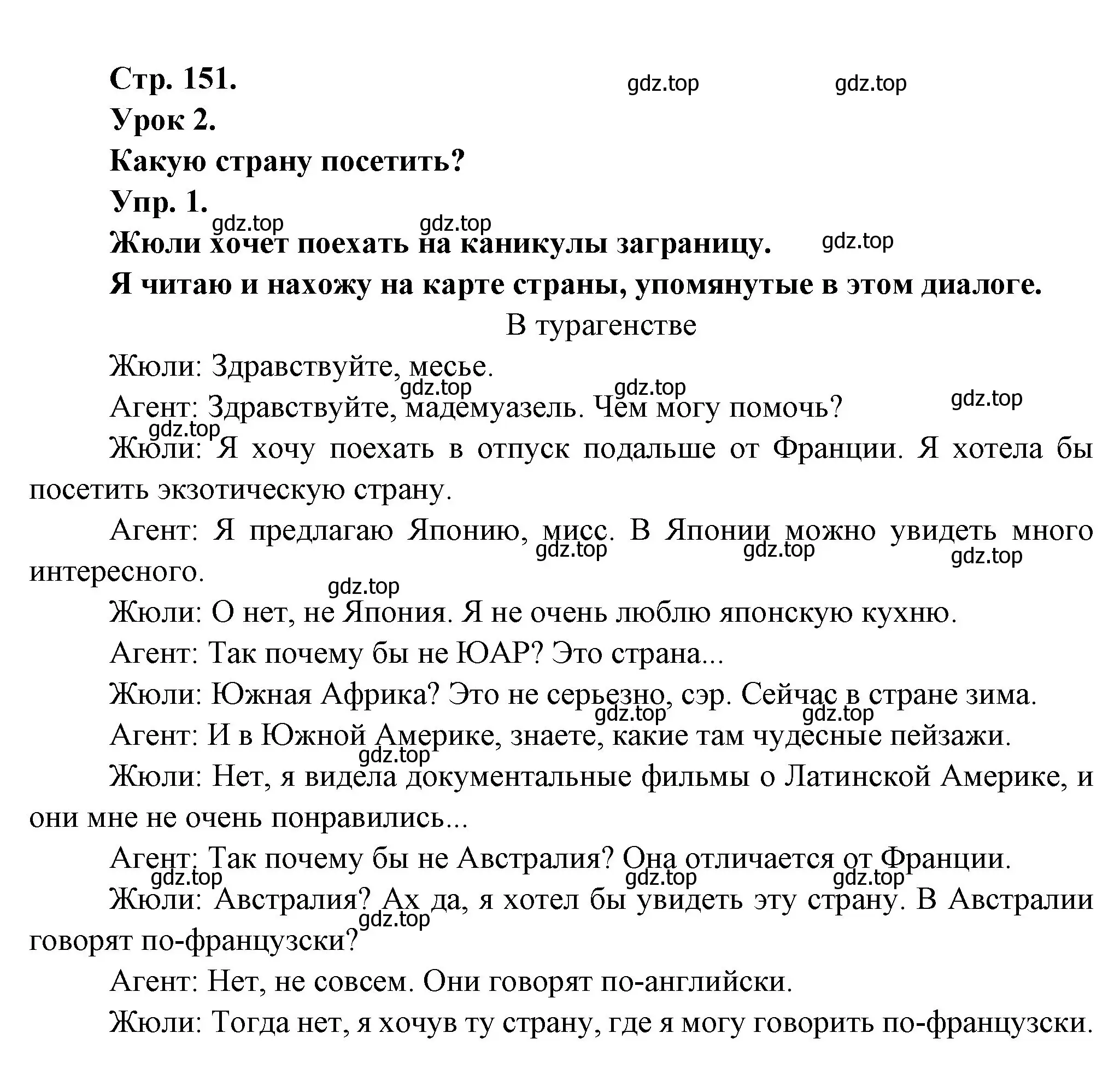 Решение номер 1 (страница 151) гдз по французскому языку 6 класс Кулигина, Щепилова, учебник