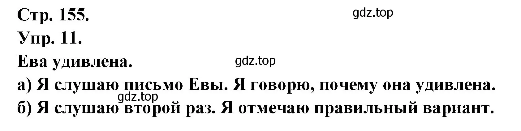 Решение номер 11 (страница 155) гдз по французскому языку 6 класс Кулигина, Щепилова, учебник