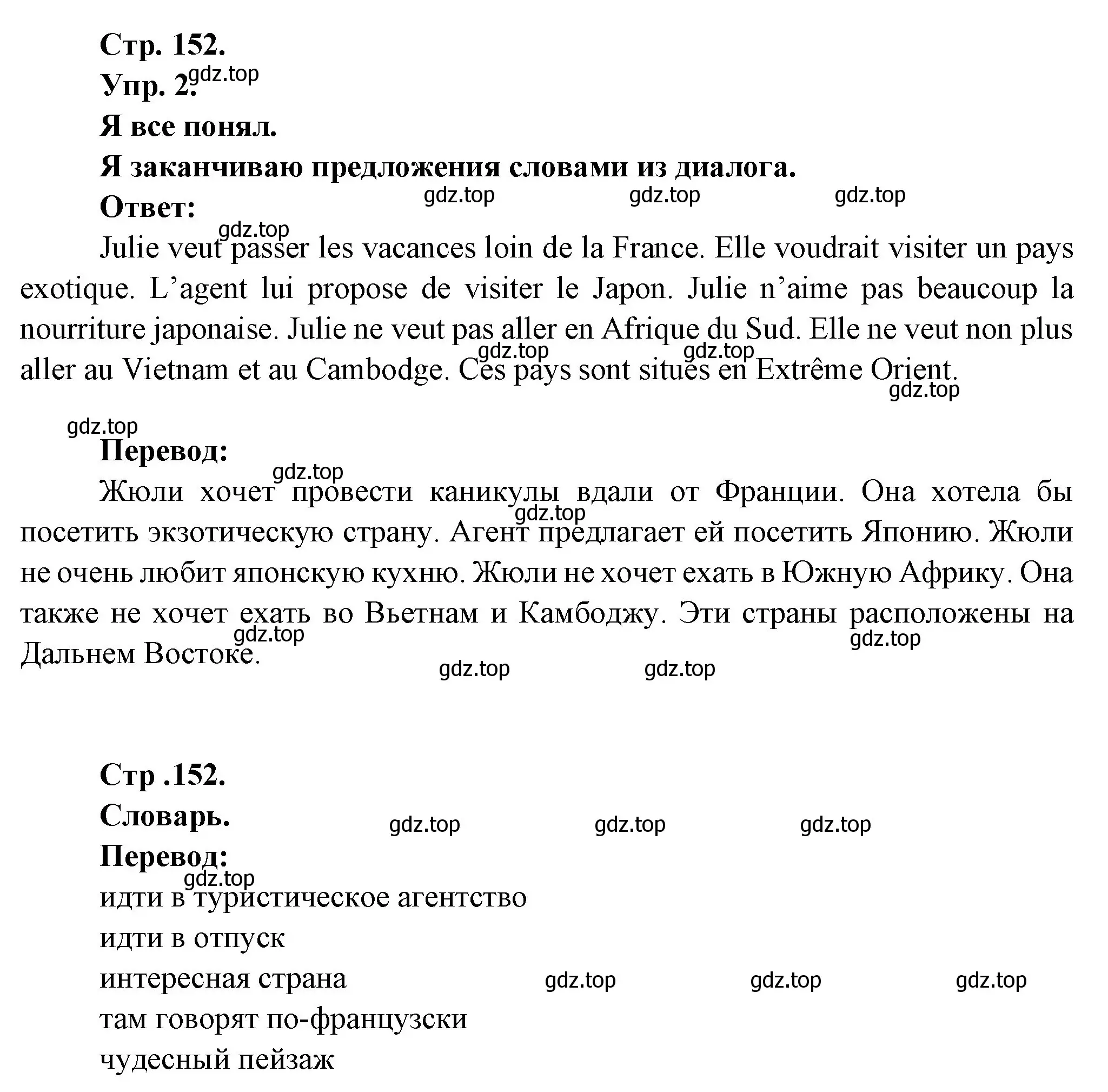 Решение номер 2 (страница 152) гдз по французскому языку 6 класс Кулигина, Щепилова, учебник