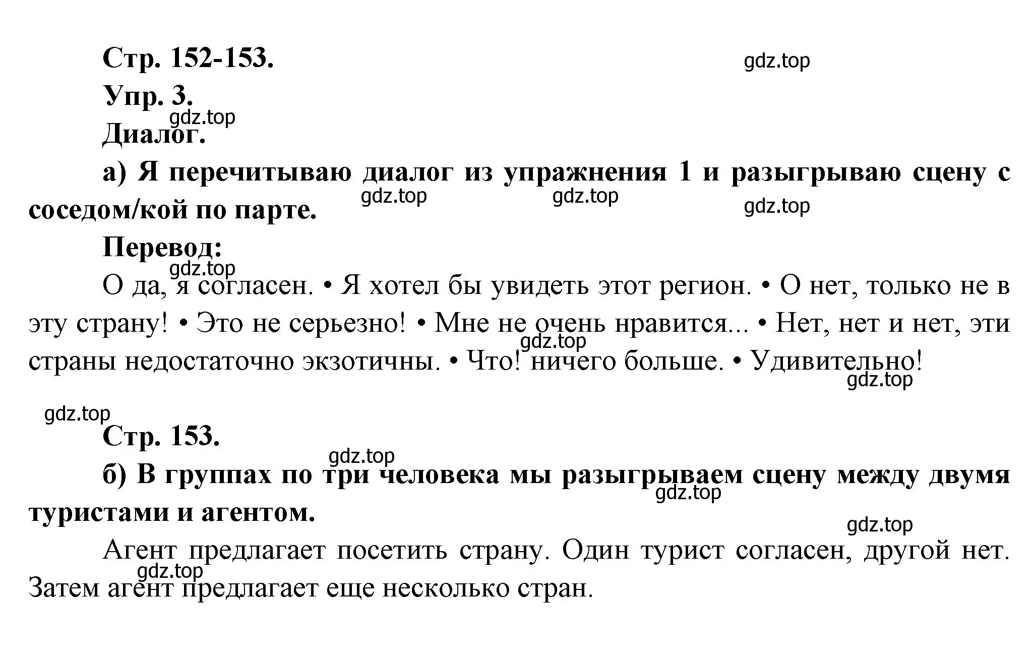 Решение номер 3 (страница 152) гдз по французскому языку 6 класс Кулигина, Щепилова, учебник