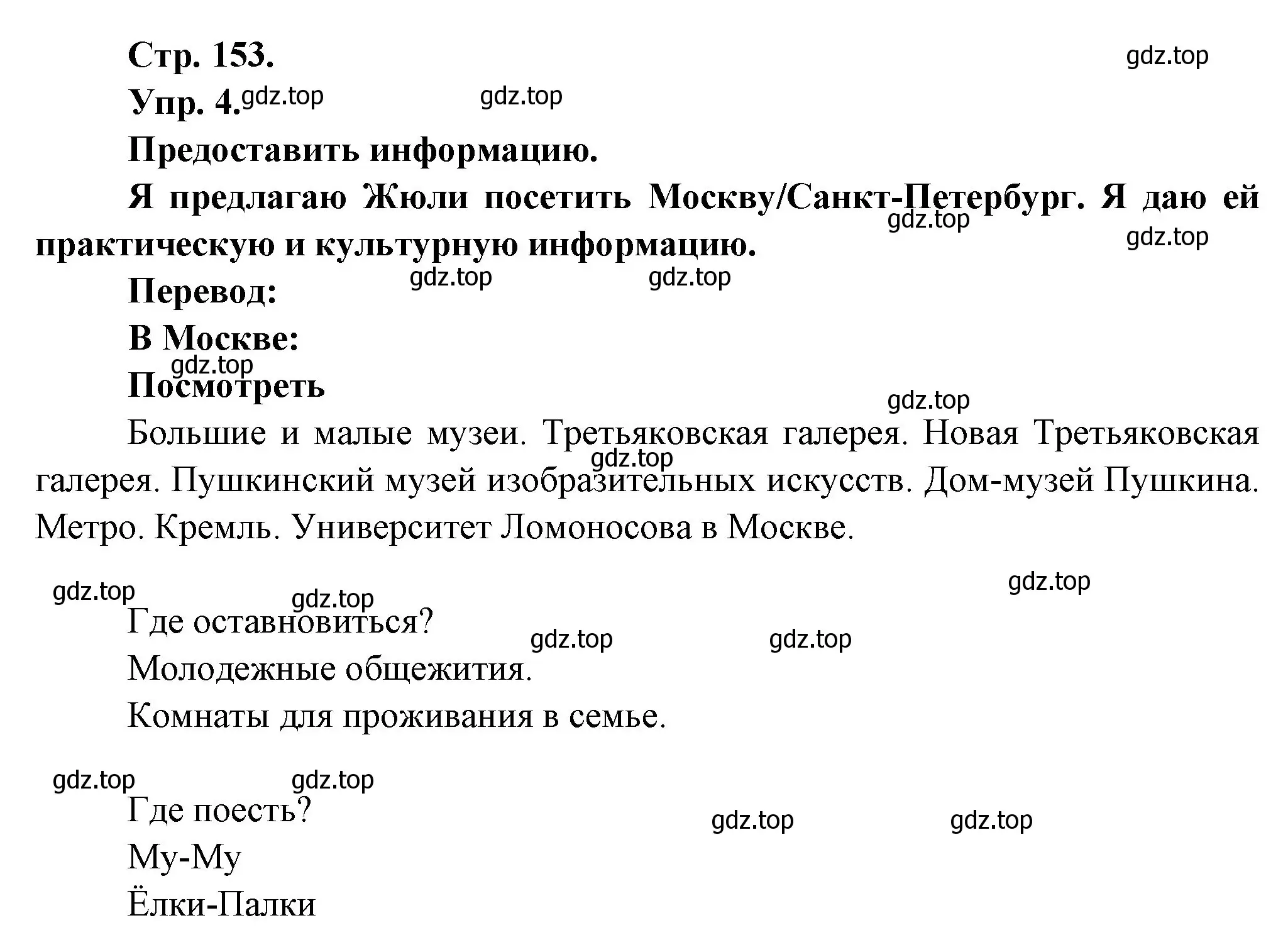 Решение номер 4 (страница 153) гдз по французскому языку 6 класс Кулигина, Щепилова, учебник