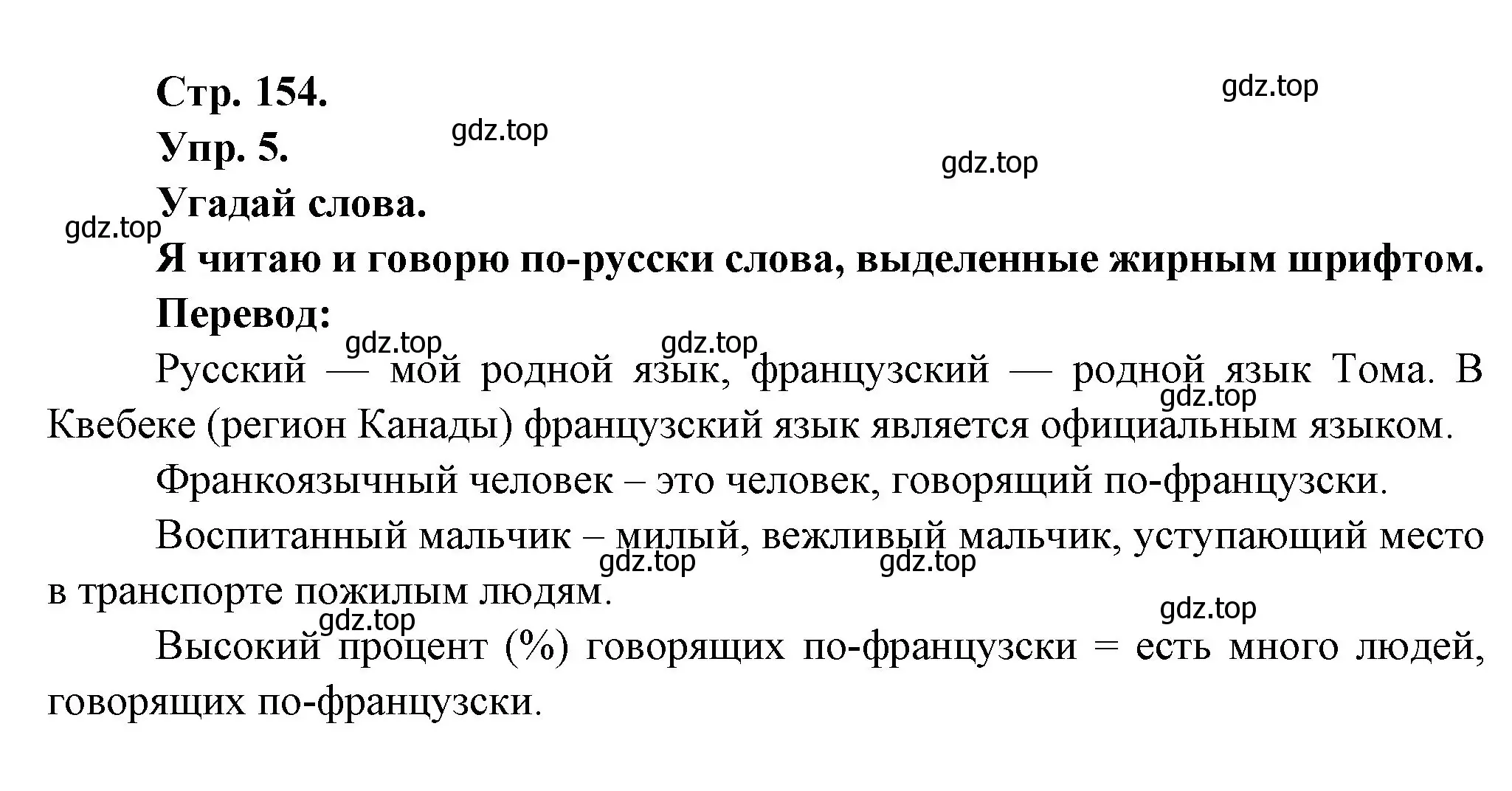 Решение номер 5 (страница 154) гдз по французскому языку 6 класс Кулигина, Щепилова, учебник