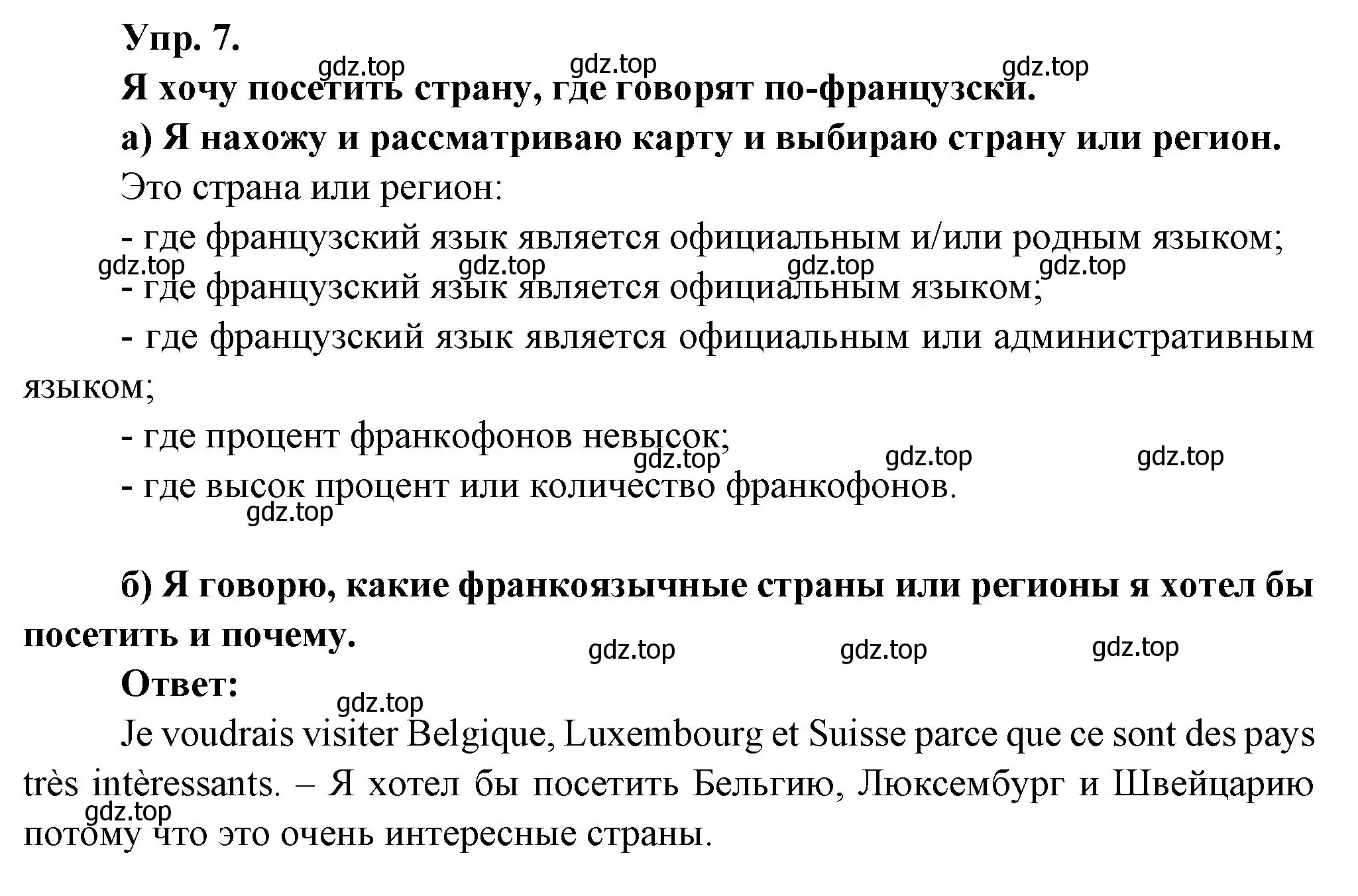 Решение номер 7 (страница 154) гдз по французскому языку 6 класс Кулигина, Щепилова, учебник