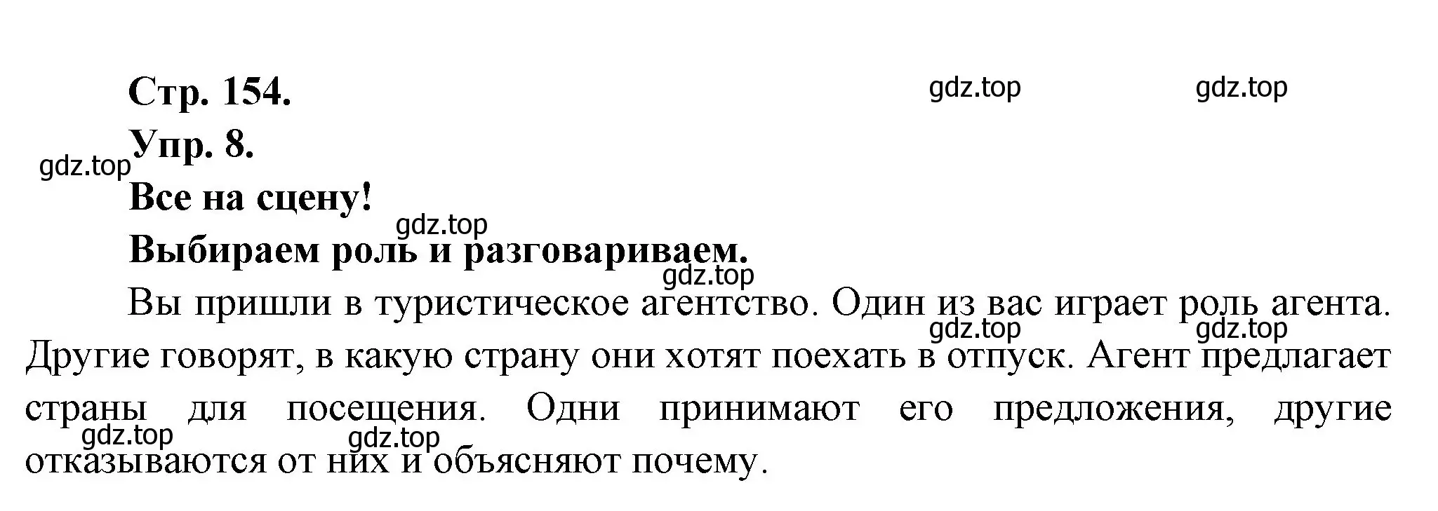 Решение номер 8 (страница 154) гдз по французскому языку 6 класс Кулигина, Щепилова, учебник