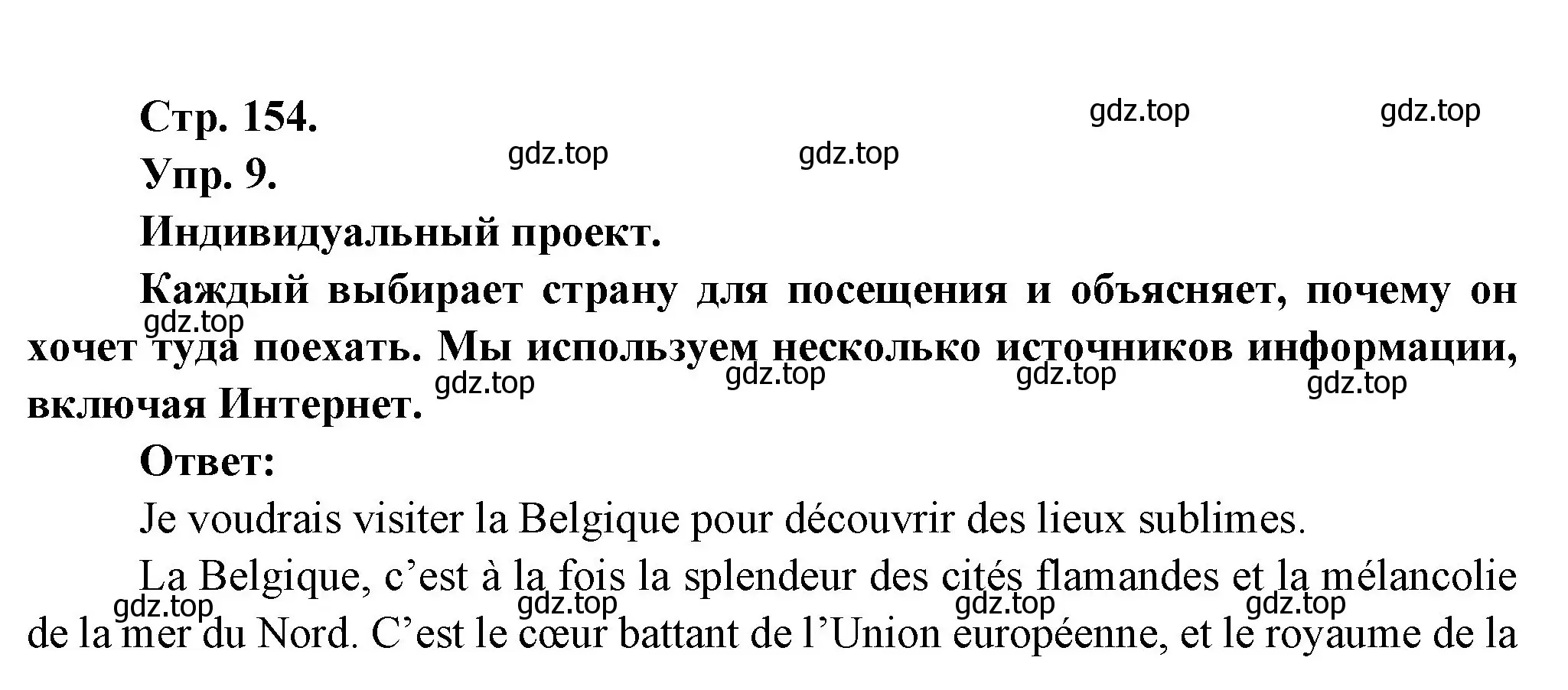 Решение номер 9 (страница 154) гдз по французскому языку 6 класс Кулигина, Щепилова, учебник
