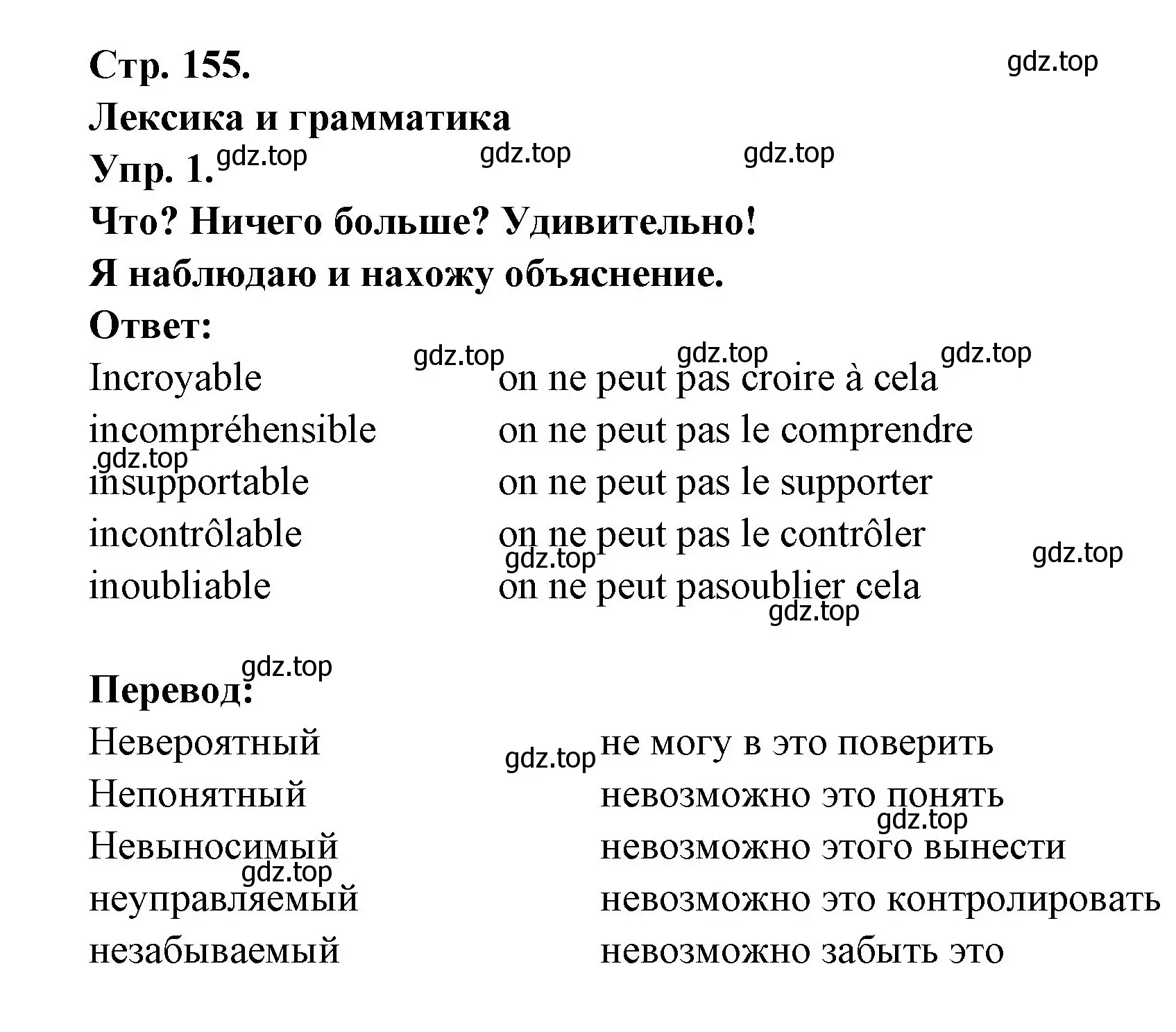 Решение номер 1 (страница 155) гдз по французскому языку 6 класс Кулигина, Щепилова, учебник