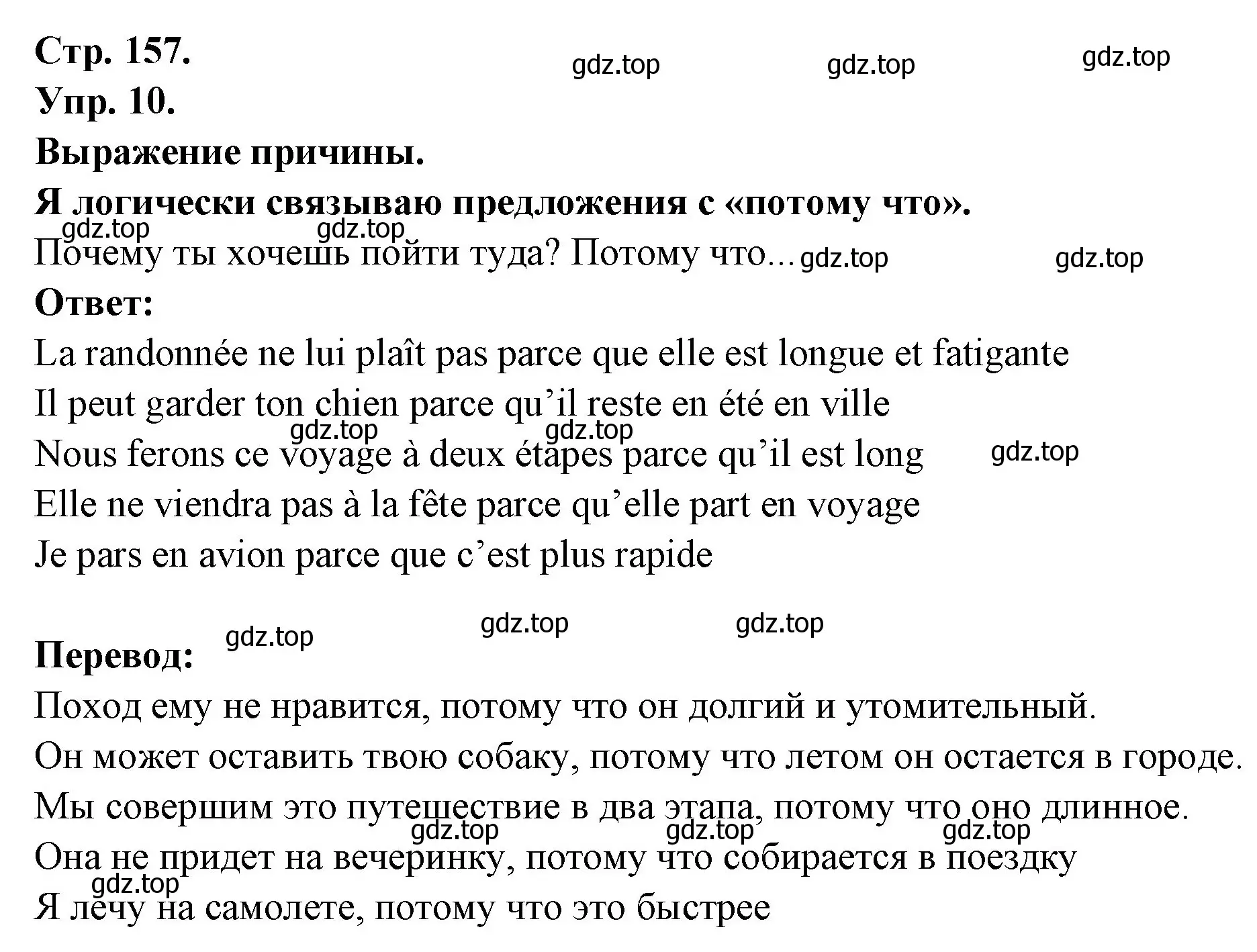 Решение номер 10 (страница 157) гдз по французскому языку 6 класс Кулигина, Щепилова, учебник