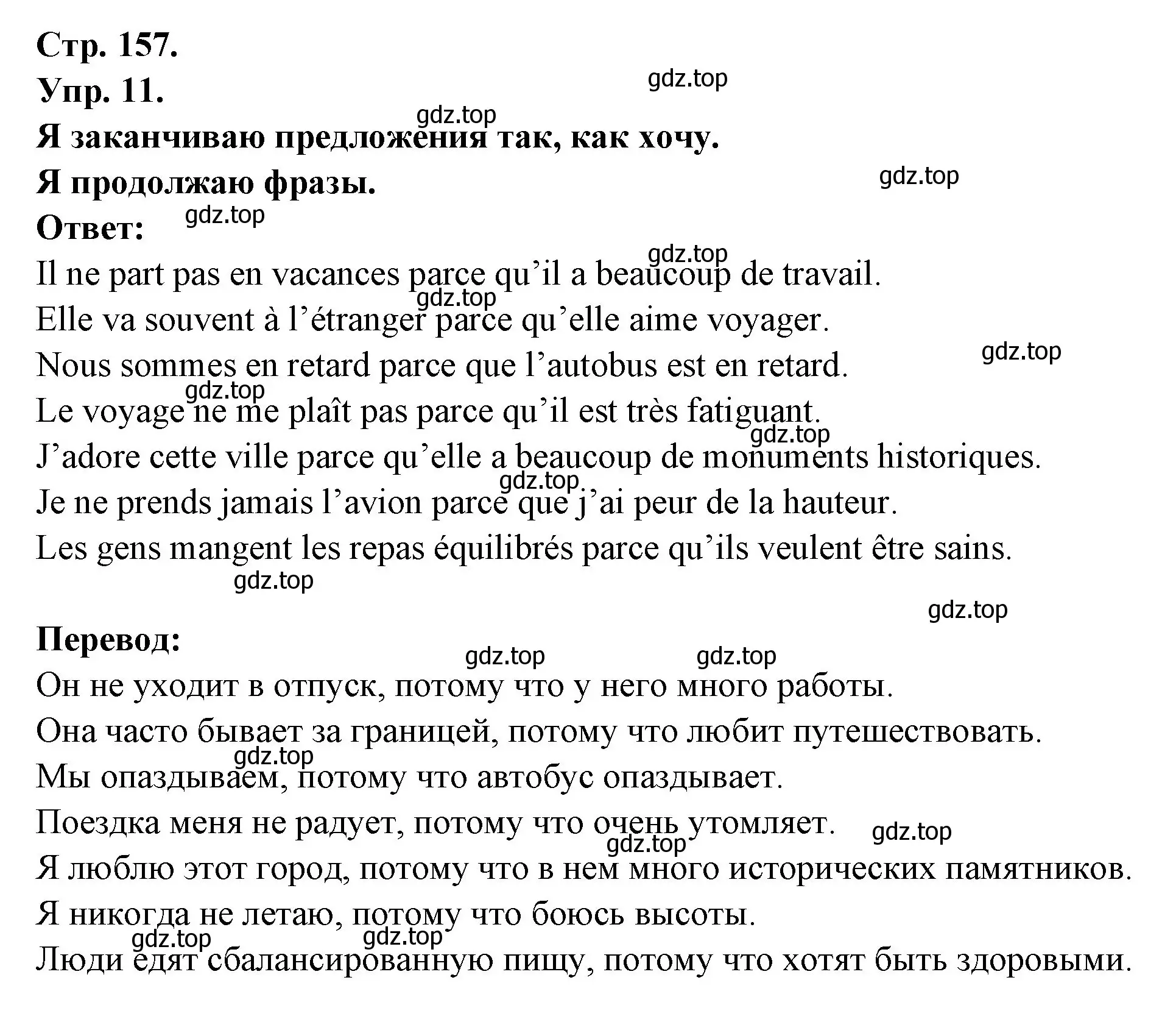 Решение номер 11 (страница 157) гдз по французскому языку 6 класс Кулигина, Щепилова, учебник