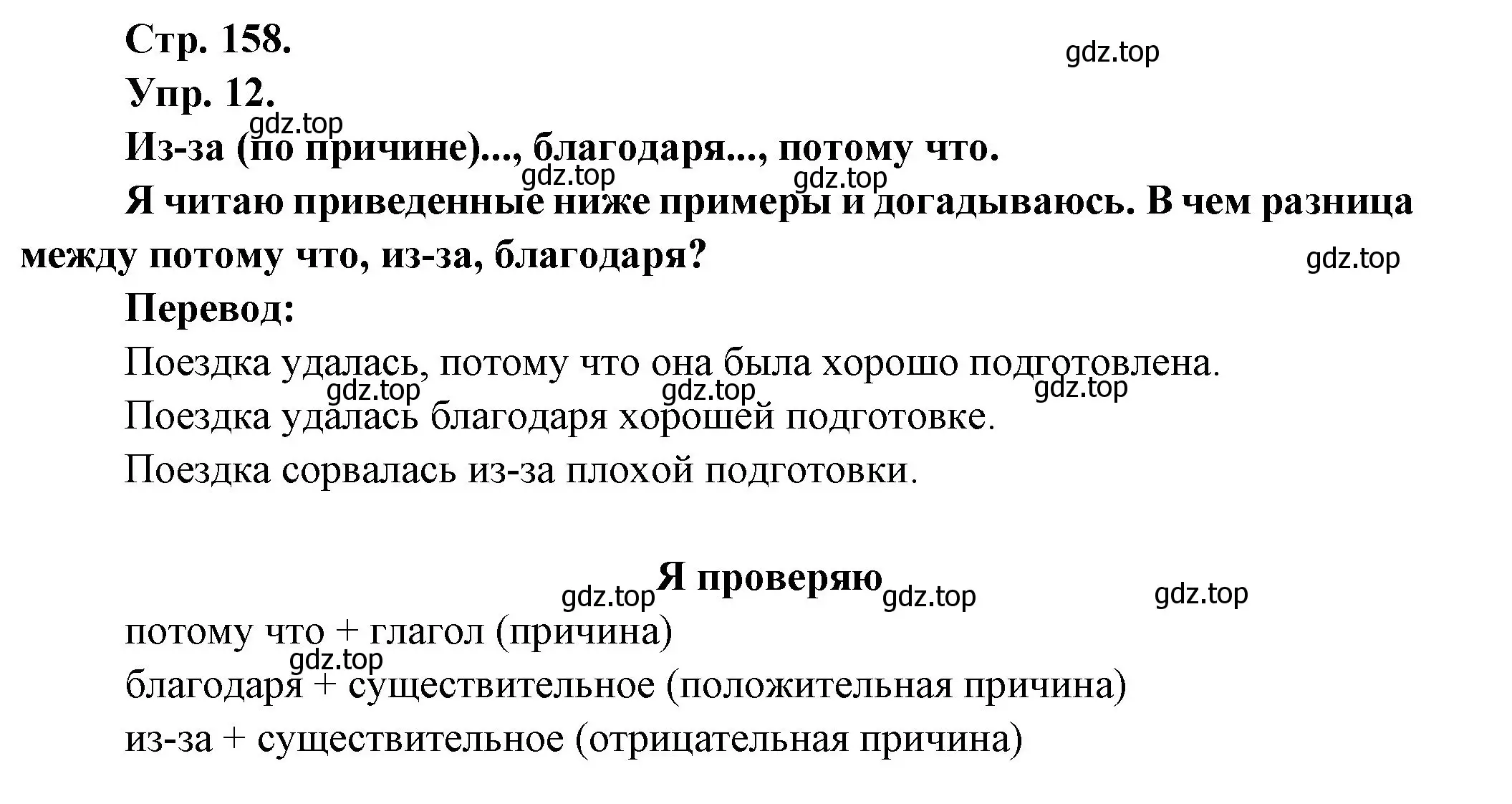 Решение номер 12 (страница 158) гдз по французскому языку 6 класс Кулигина, Щепилова, учебник