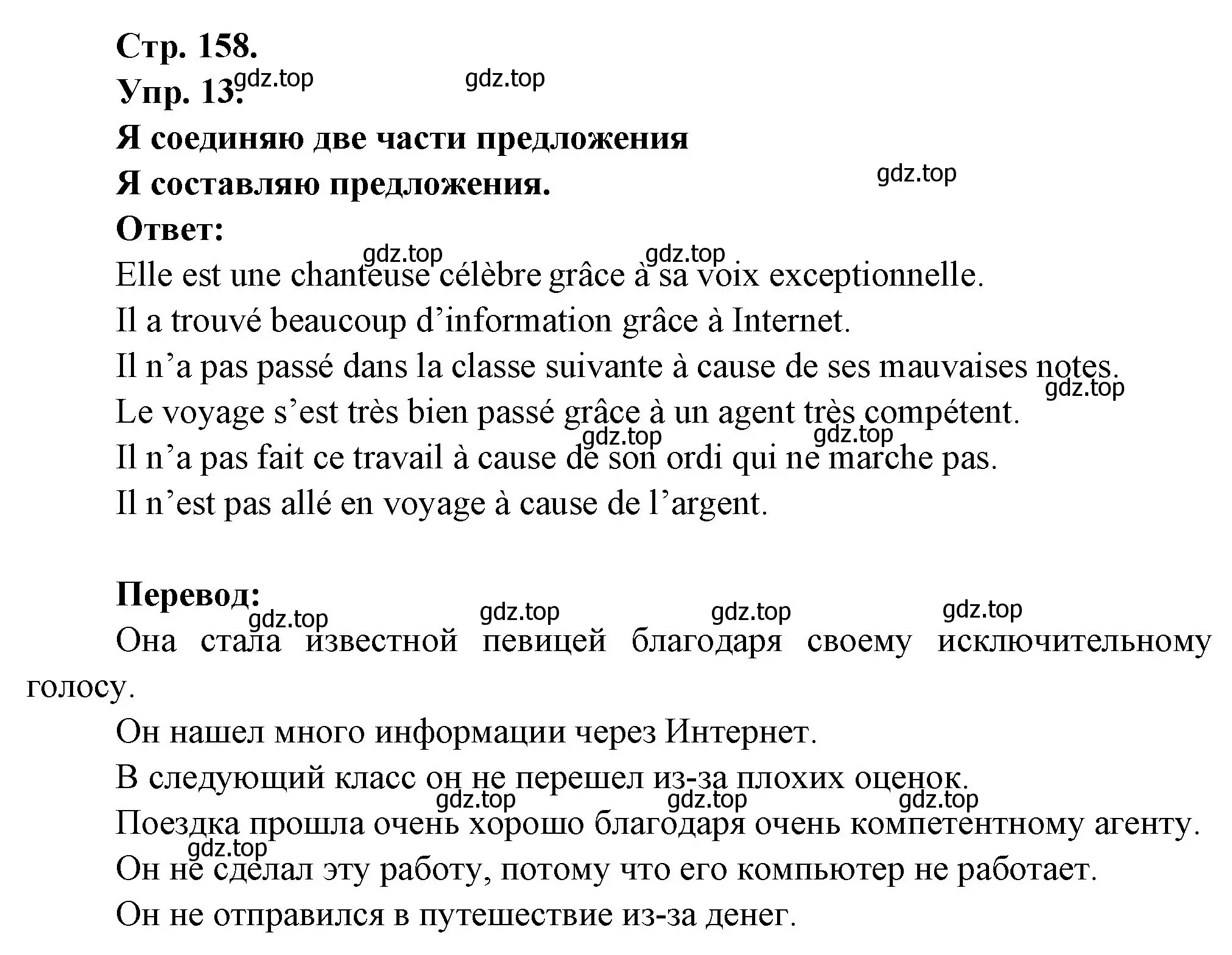 Решение номер 13 (страница 158) гдз по французскому языку 6 класс Кулигина, Щепилова, учебник