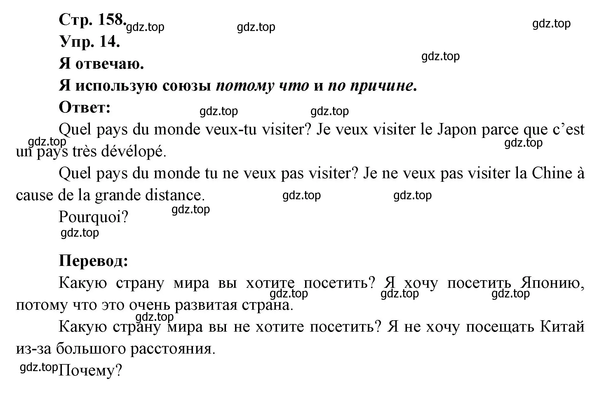 Решение номер 14 (страница 158) гдз по французскому языку 6 класс Кулигина, Щепилова, учебник