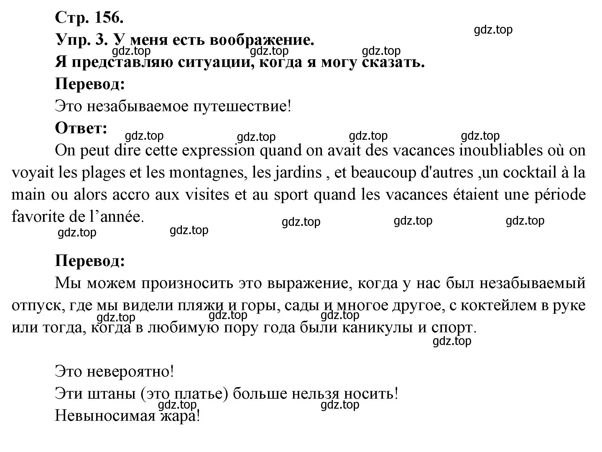 Решение номер 3 (страница 156) гдз по французскому языку 6 класс Кулигина, Щепилова, учебник