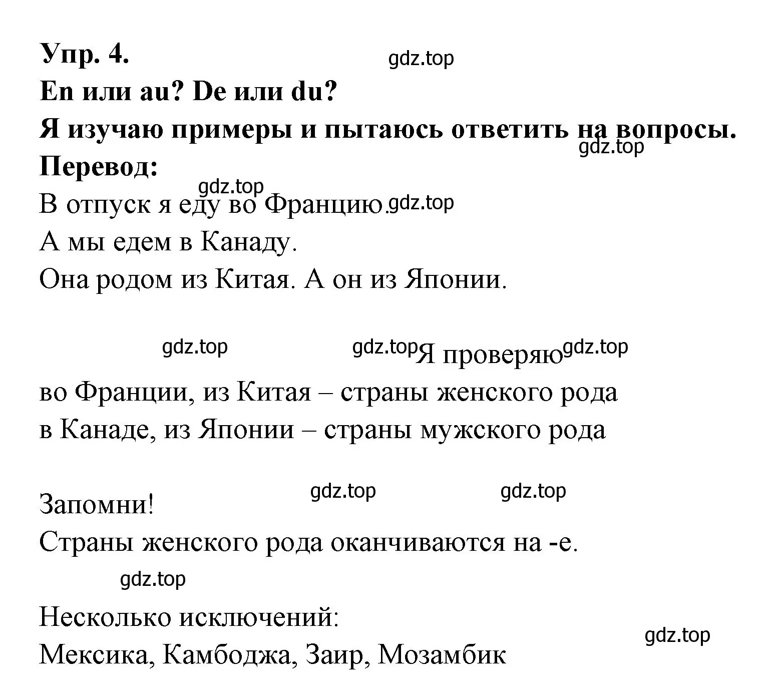 Решение номер 4 (страница 156) гдз по французскому языку 6 класс Кулигина, Щепилова, учебник