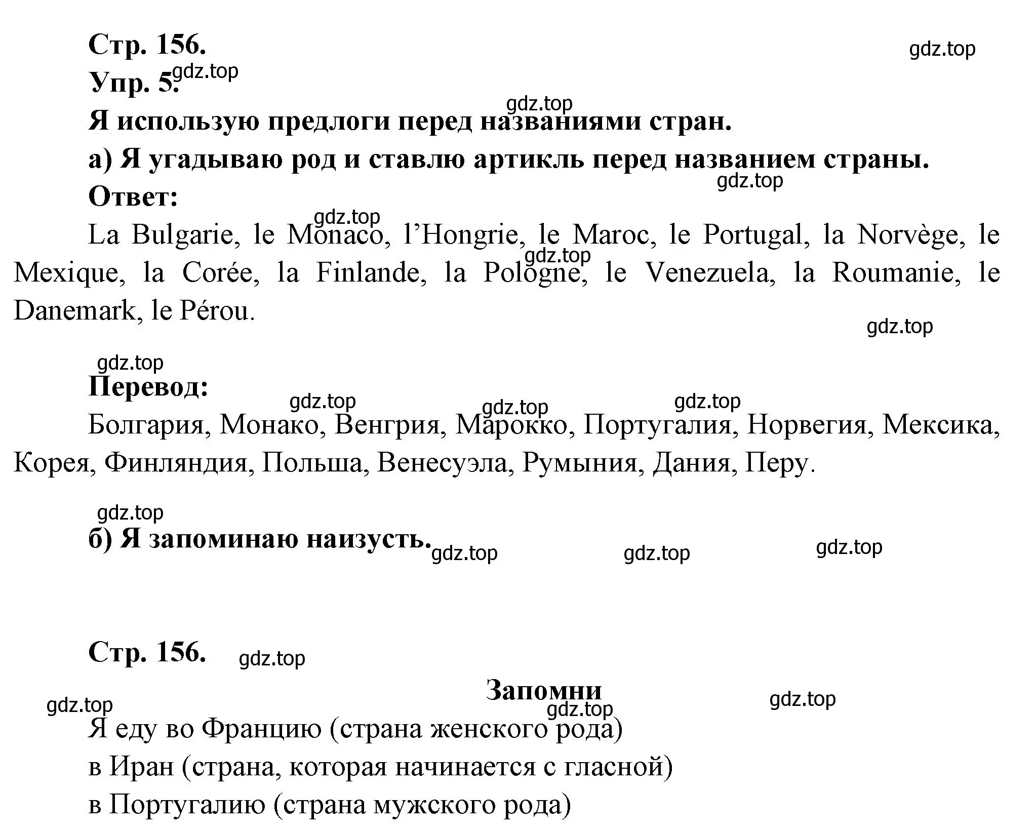 Решение номер 5 (страница 156) гдз по французскому языку 6 класс Кулигина, Щепилова, учебник