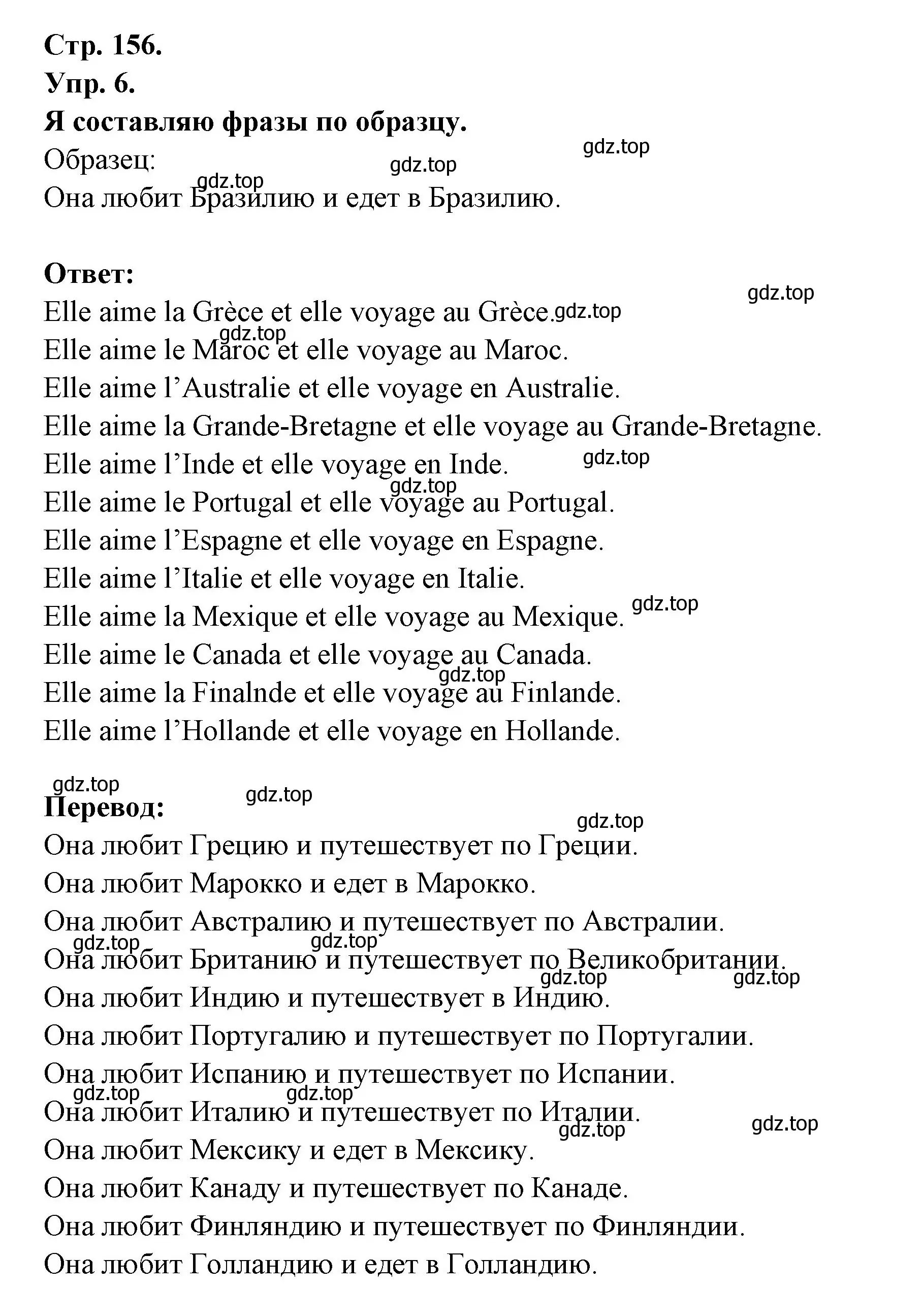 Решение номер 6 (страница 156) гдз по французскому языку 6 класс Кулигина, Щепилова, учебник