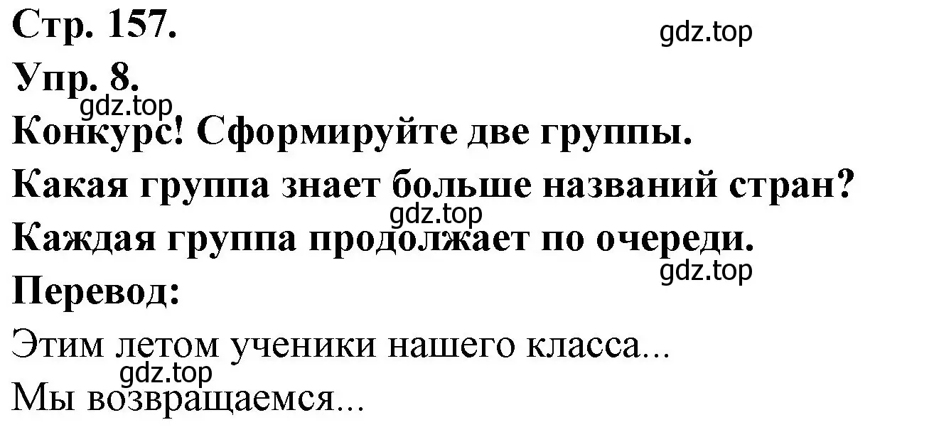 Решение номер 8 (страница 157) гдз по французскому языку 6 класс Кулигина, Щепилова, учебник