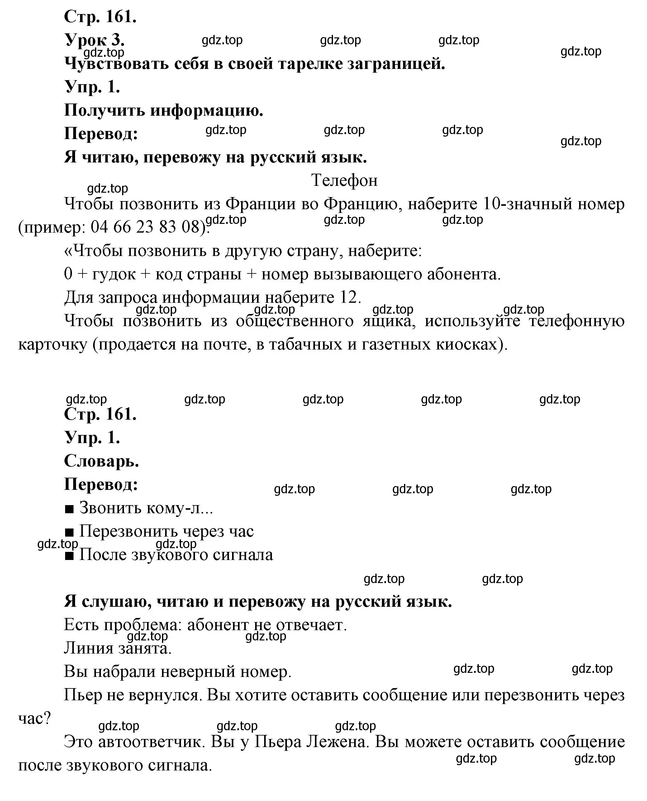 Решение номер 1 (страница 161) гдз по французскому языку 6 класс Кулигина, Щепилова, учебник