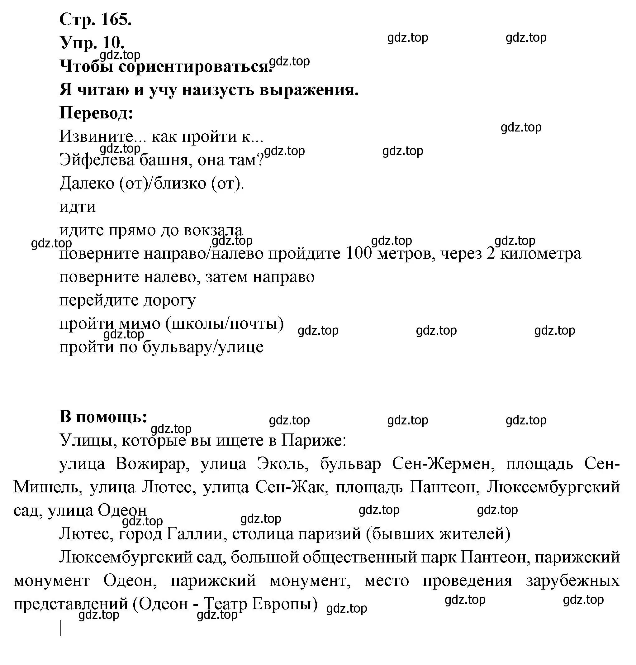 Решение номер 10 (страница 165) гдз по французскому языку 6 класс Кулигина, Щепилова, учебник