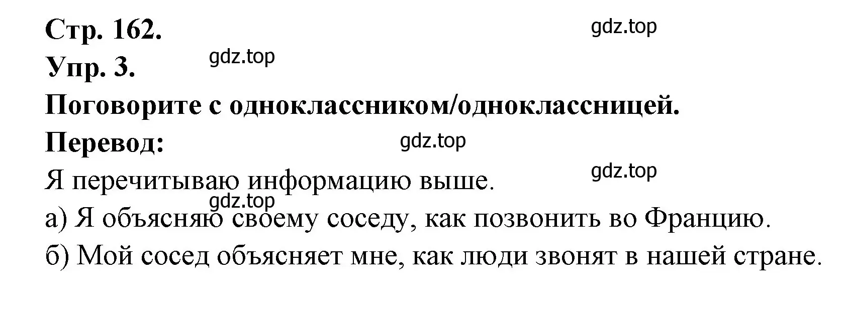 Решение номер 3 (страница 162) гдз по французскому языку 6 класс Кулигина, Щепилова, учебник