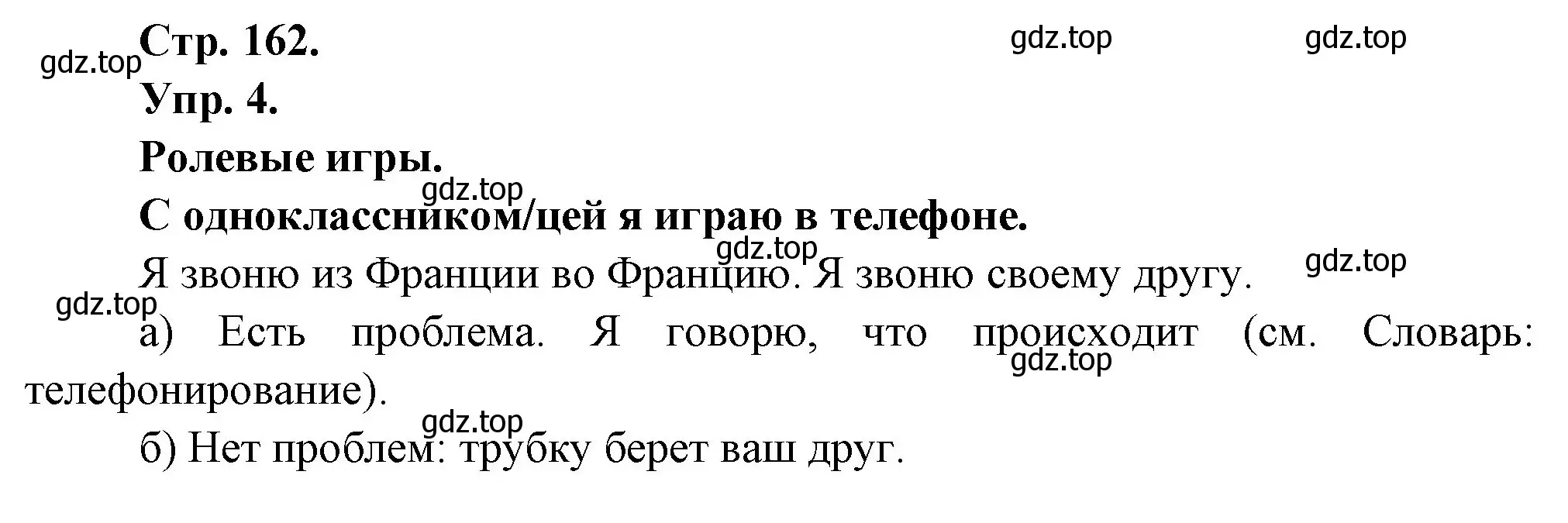 Решение номер 4 (страница 162) гдз по французскому языку 6 класс Кулигина, Щепилова, учебник