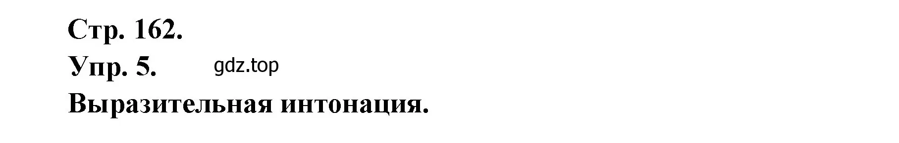 Решение номер 5 (страница 162) гдз по французскому языку 6 класс Кулигина, Щепилова, учебник