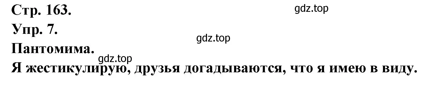 Решение номер 7 (страница 164) гдз по французскому языку 6 класс Кулигина, Щепилова, учебник