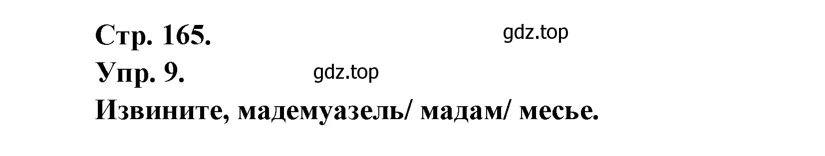 Решение номер 9 (страница 165) гдз по французскому языку 6 класс Кулигина, Щепилова, учебник