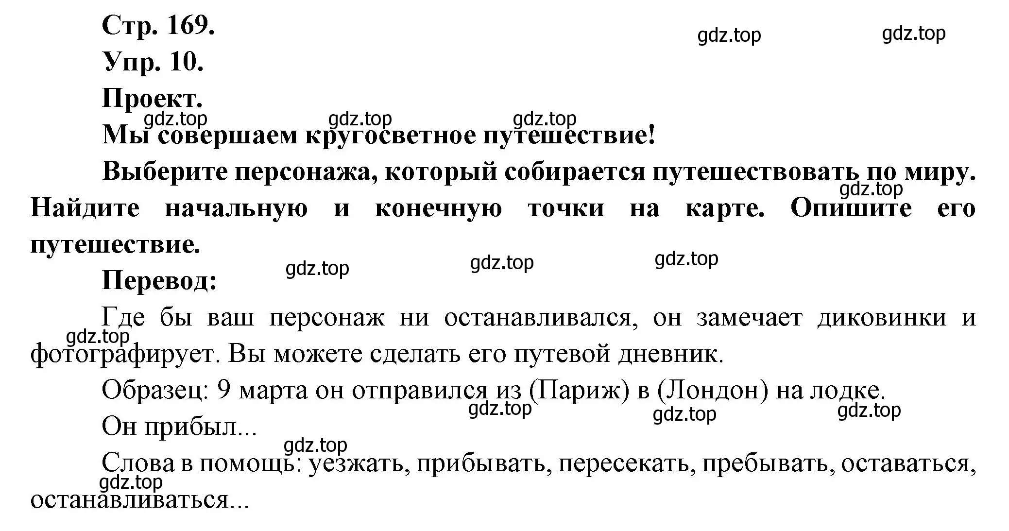 Решение номер 10 (страница 169) гдз по французскому языку 6 класс Кулигина, Щепилова, учебник