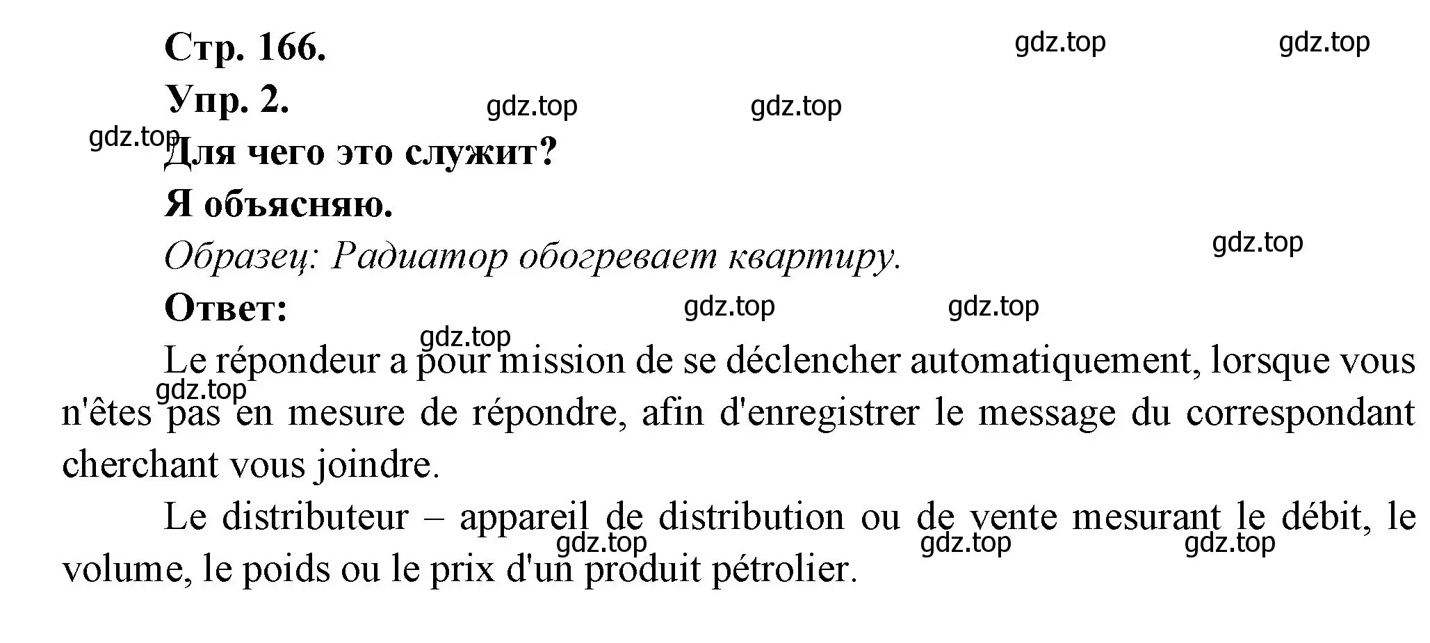 Решение номер 2 (страница 166) гдз по французскому языку 6 класс Кулигина, Щепилова, учебник