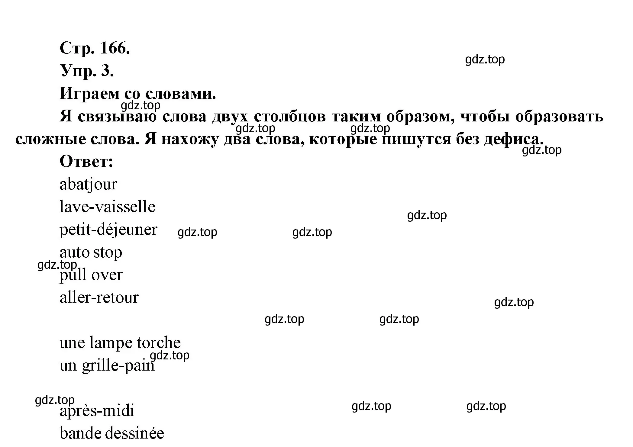 Решение номер 3 (страница 166) гдз по французскому языку 6 класс Кулигина, Щепилова, учебник