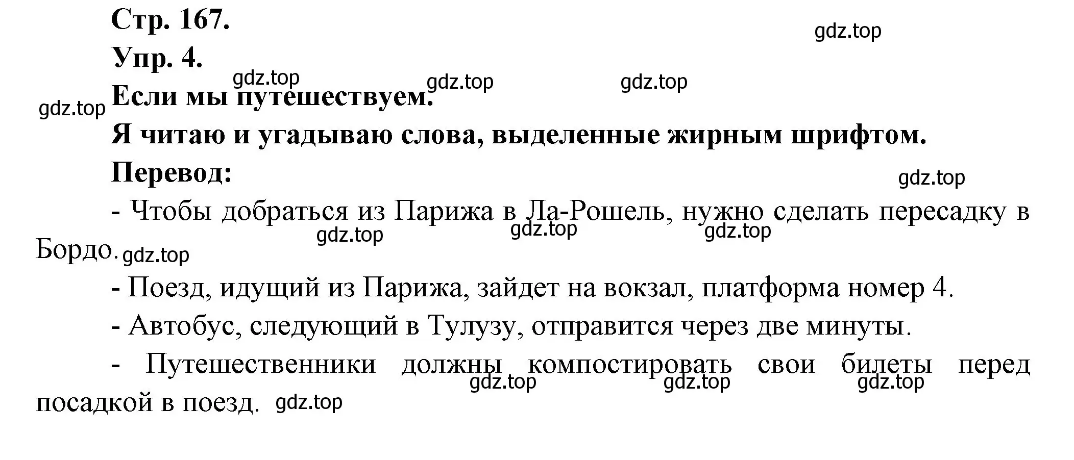 Решение номер 4 (страница 167) гдз по французскому языку 6 класс Кулигина, Щепилова, учебник