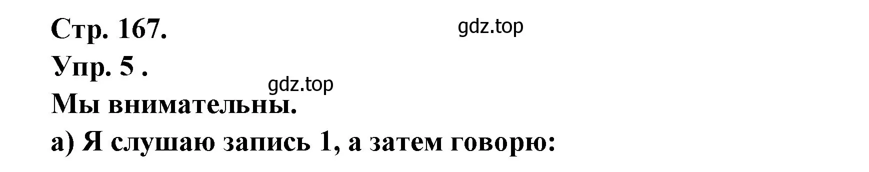 Решение номер 5 (страница 167) гдз по французскому языку 6 класс Кулигина, Щепилова, учебник