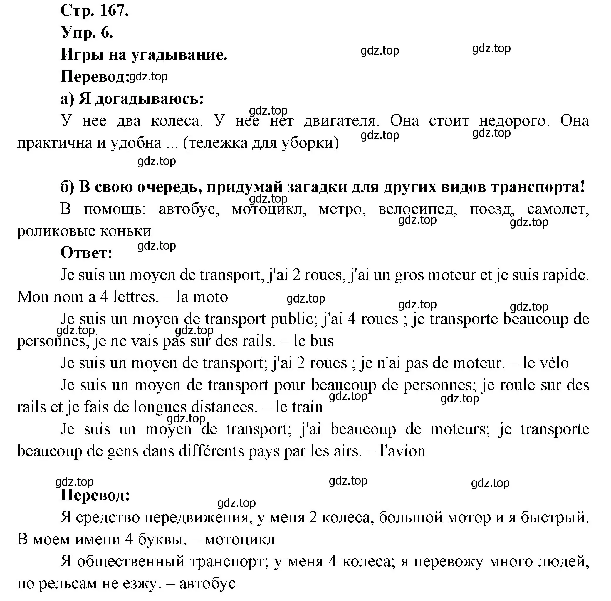 Решение номер 6 (страница 167) гдз по французскому языку 6 класс Кулигина, Щепилова, учебник