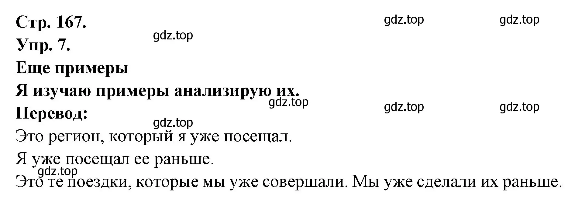 Решение номер 7 (страница 167) гдз по французскому языку 6 класс Кулигина, Щепилова, учебник