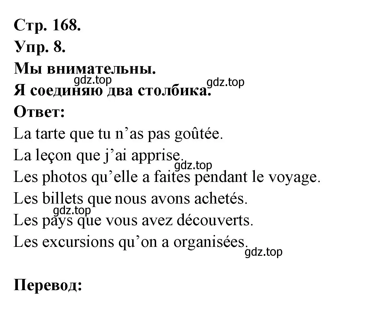 Решение номер 8 (страница 168) гдз по французскому языку 6 класс Кулигина, Щепилова, учебник