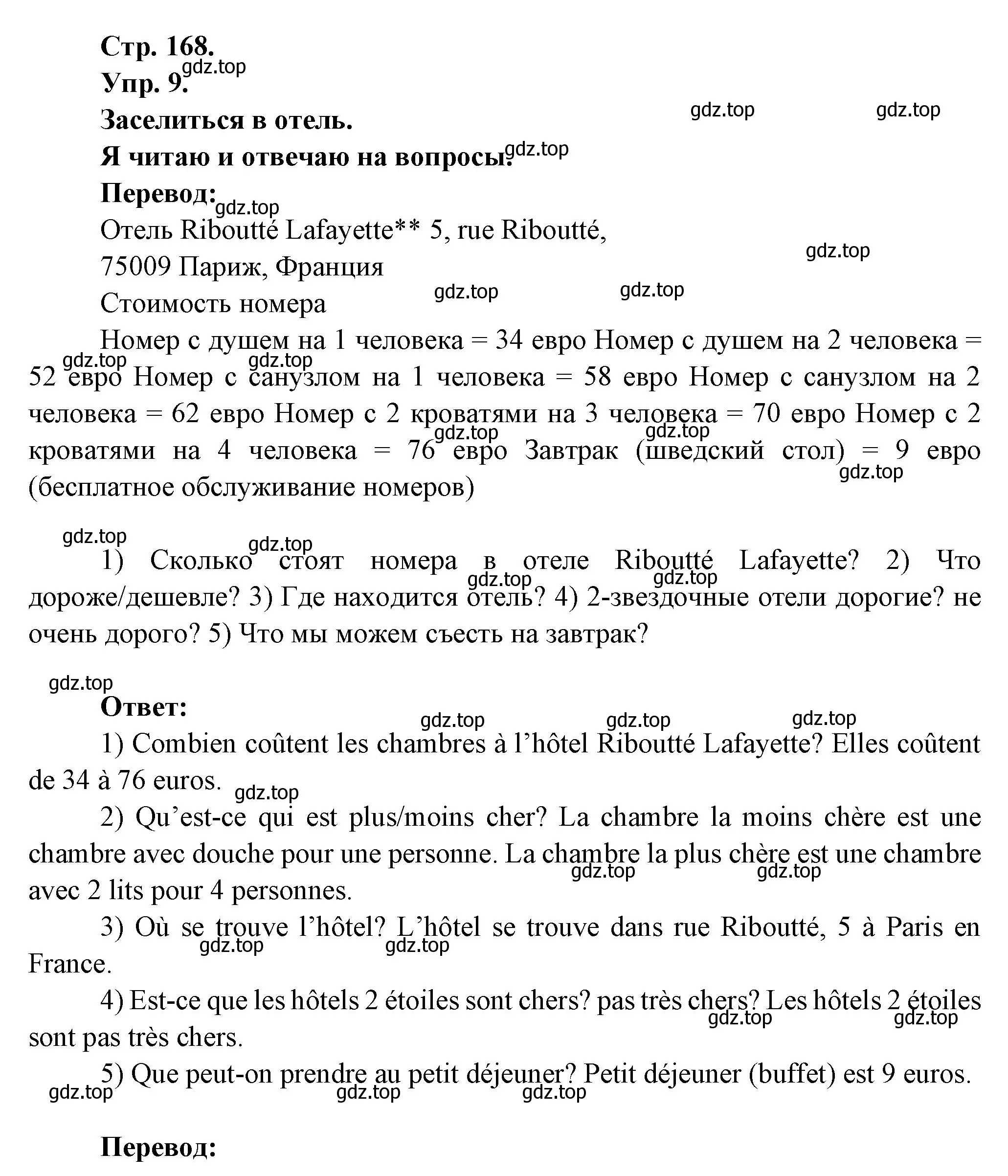 Решение номер 9 (страница 168) гдз по французскому языку 6 класс Кулигина, Щепилова, учебник