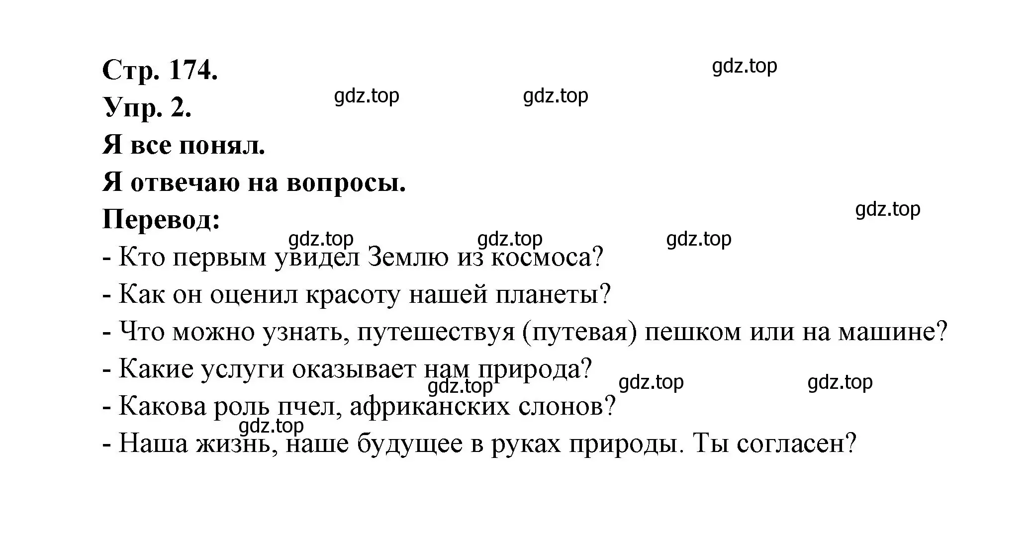 Решение номер 2 (страница 174) гдз по французскому языку 6 класс Кулигина, Щепилова, учебник