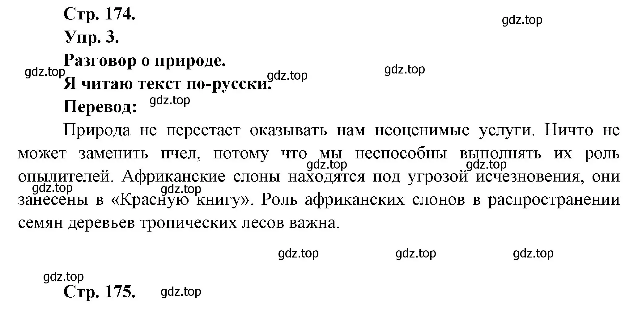 Решение номер 3 (страница 174) гдз по французскому языку 6 класс Кулигина, Щепилова, учебник