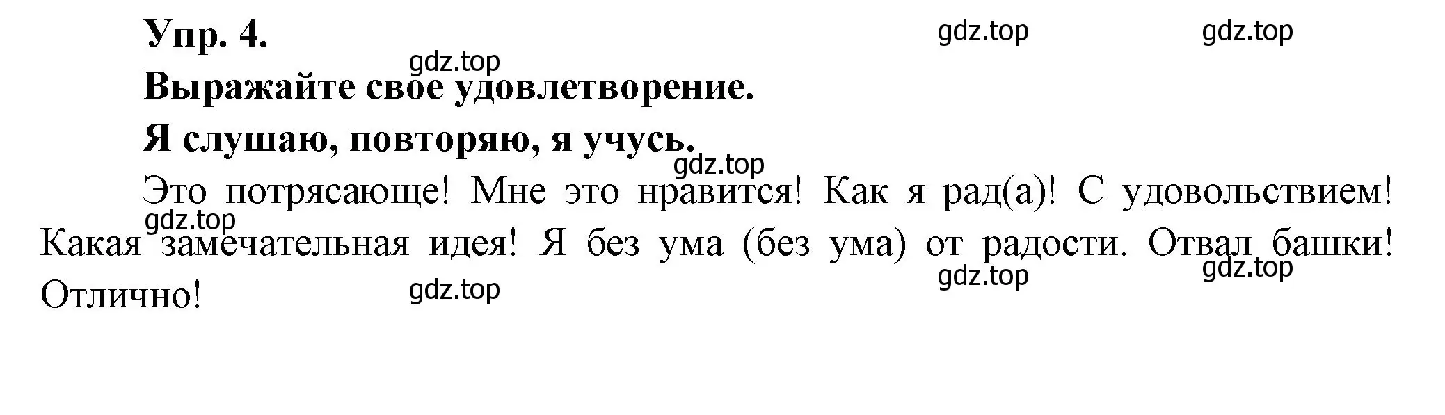 Решение номер 4 (страница 175) гдз по французскому языку 6 класс Кулигина, Щепилова, учебник