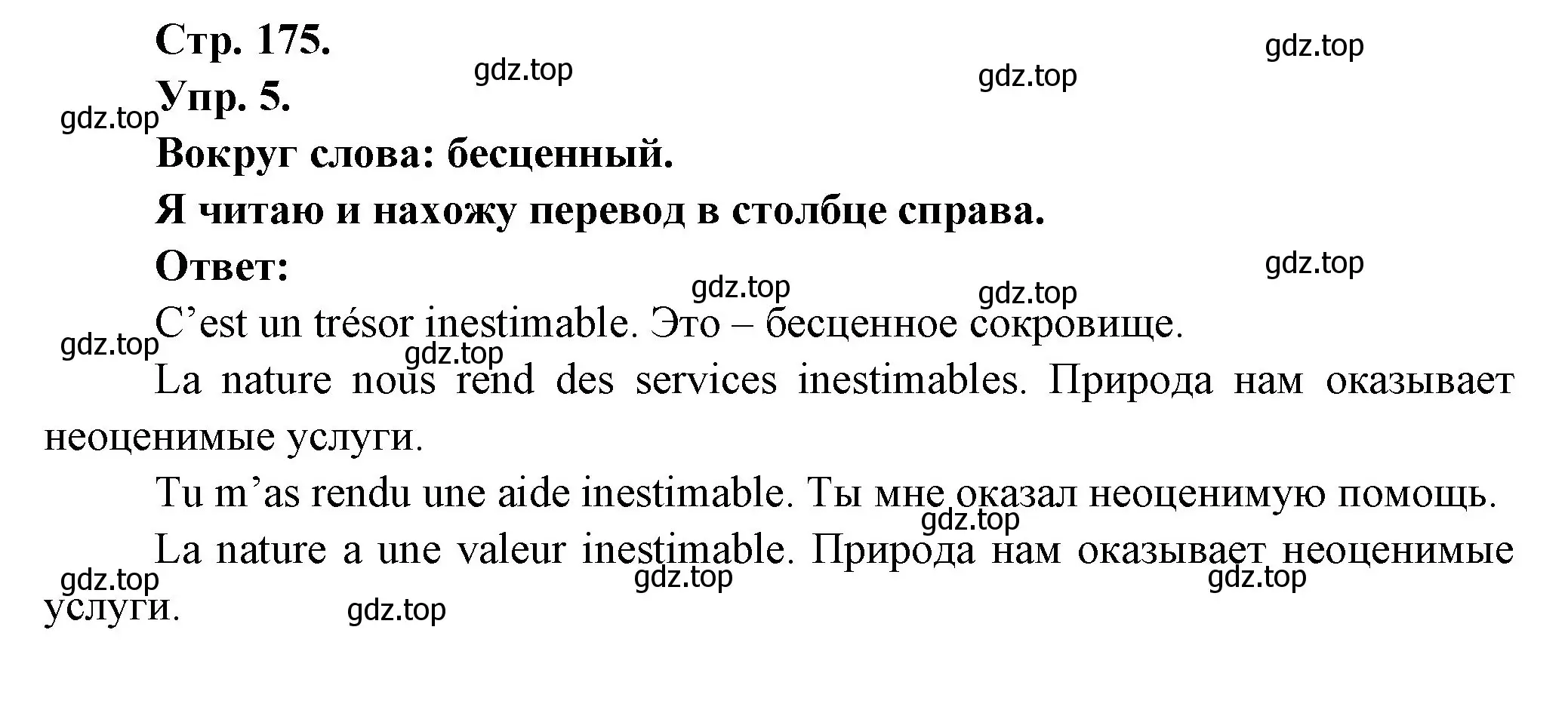 Решение номер 5 (страница 175) гдз по французскому языку 6 класс Кулигина, Щепилова, учебник