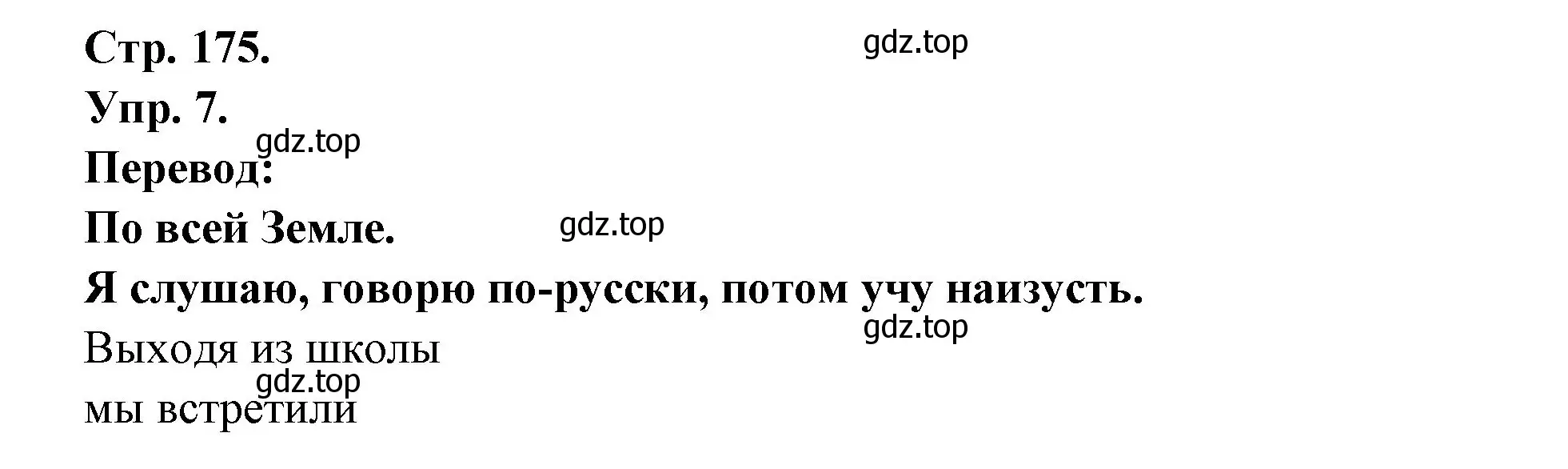 Решение номер 7 (страница 175) гдз по французскому языку 6 класс Кулигина, Щепилова, учебник