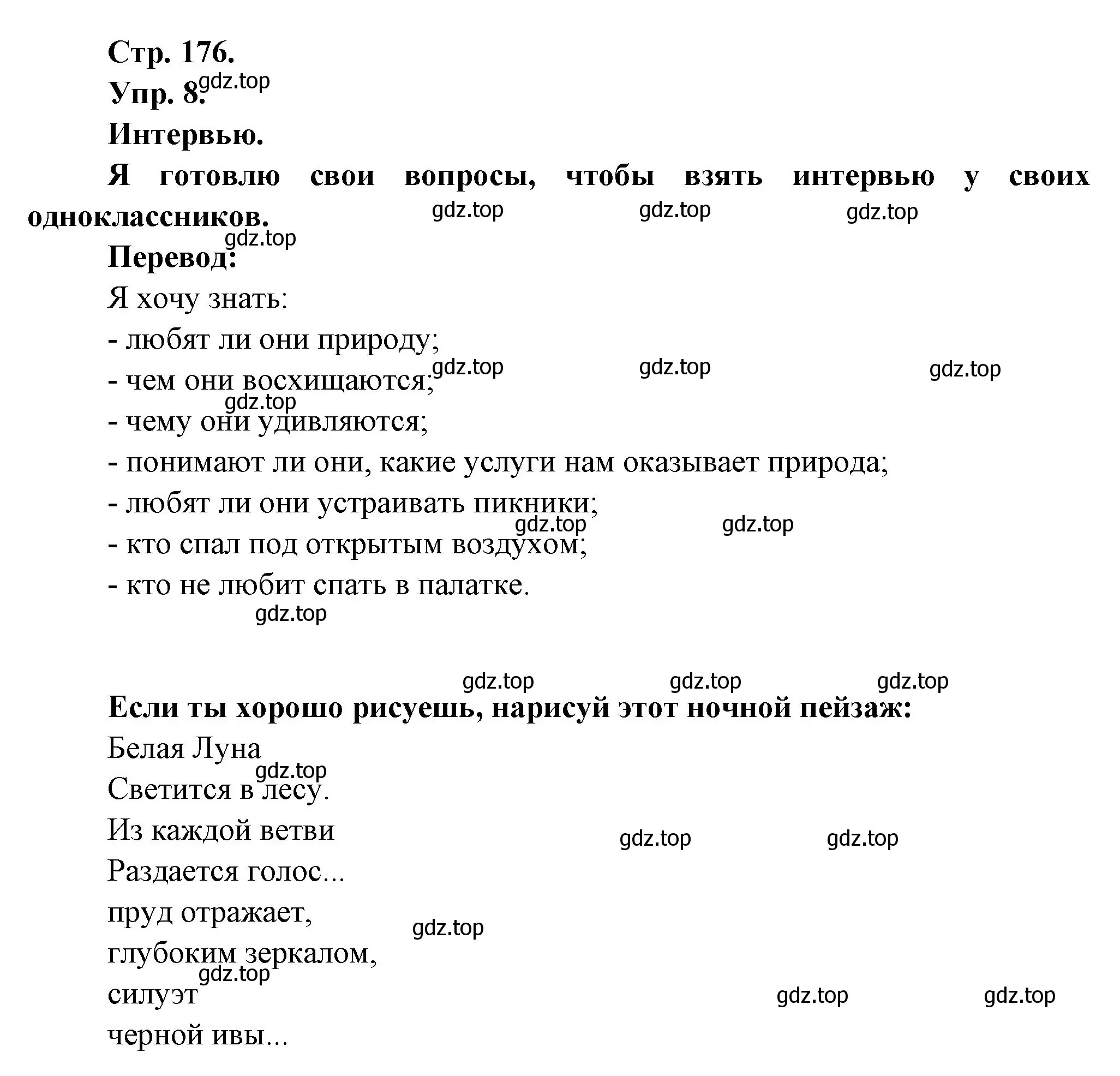 Решение номер 8 (страница 176) гдз по французскому языку 6 класс Кулигина, Щепилова, учебник